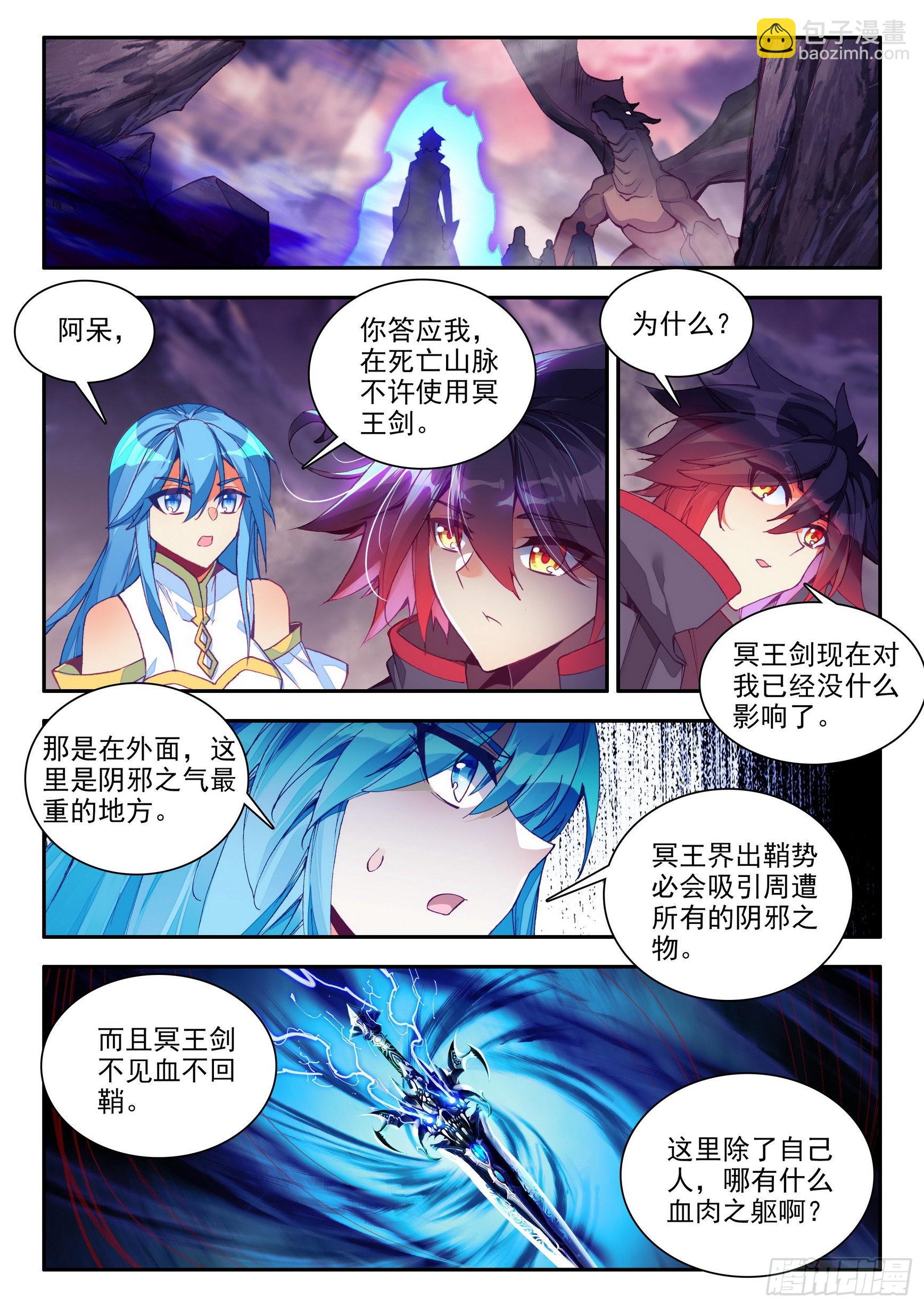 第一百五十四话 死亡山脉 下-第200话