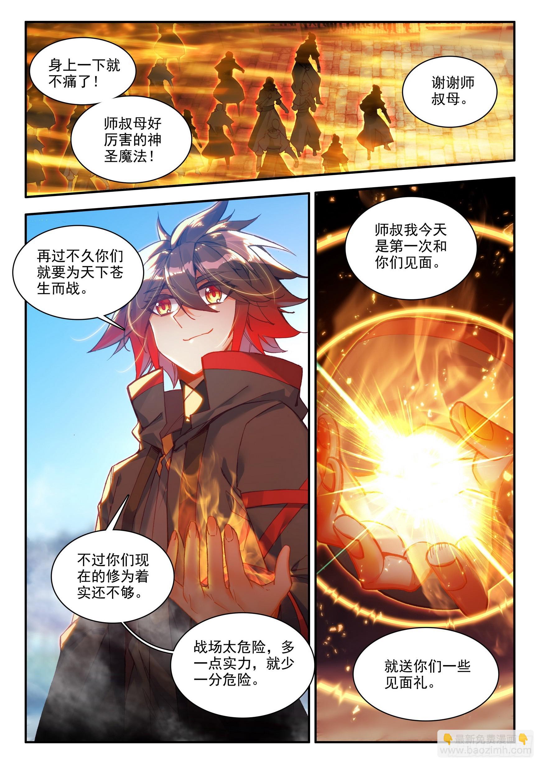 第一百六十七话 意外之喜 下-第206话