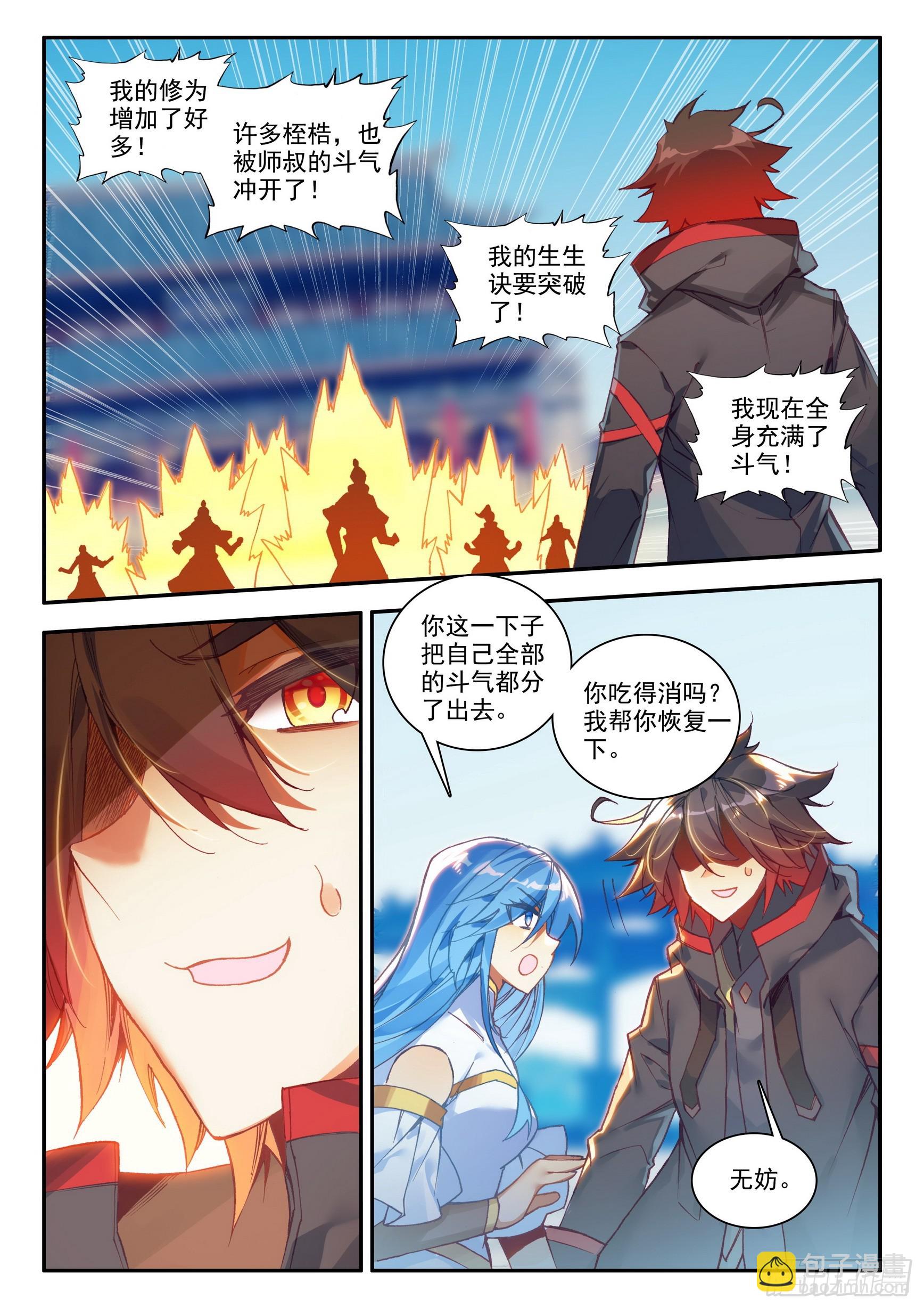 第一百六十七话 意外之喜 下-第206话