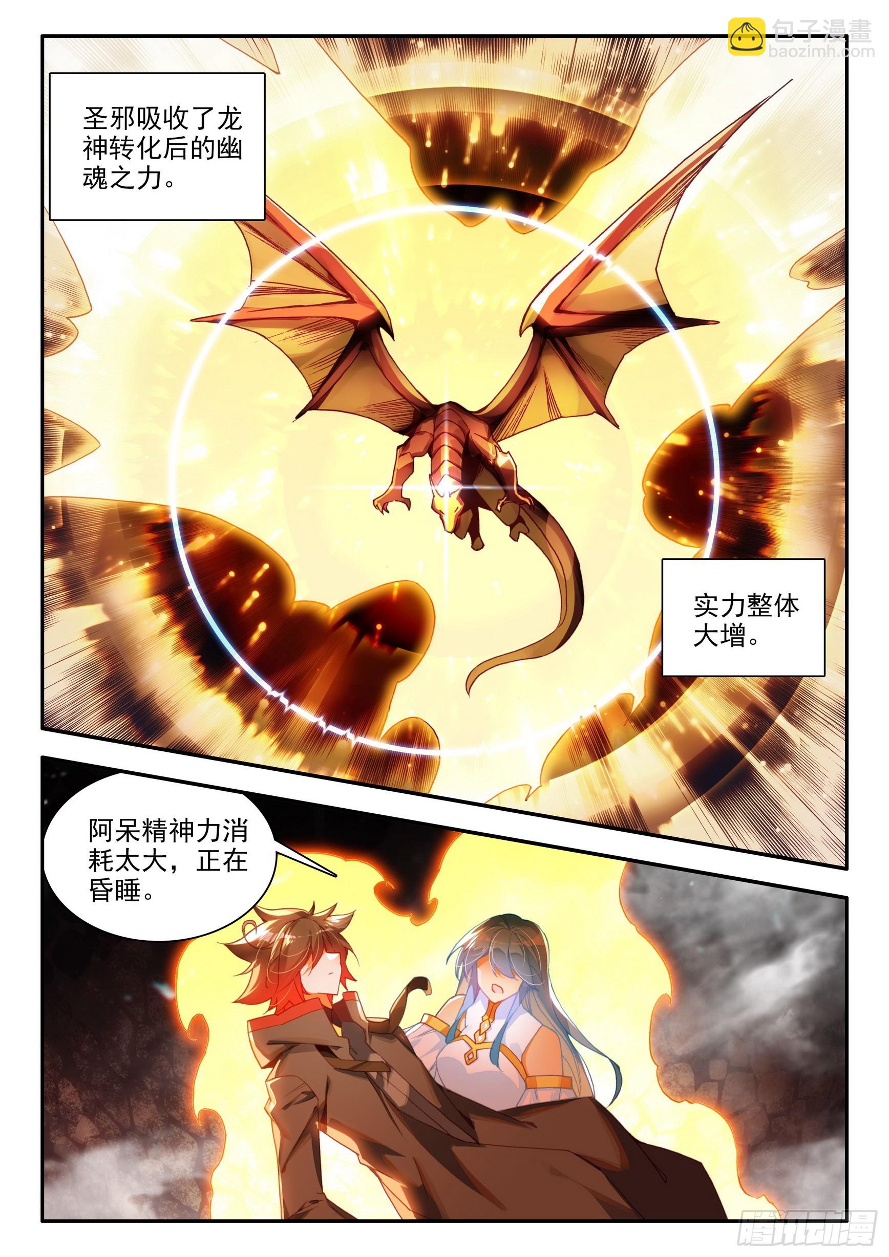 第一百五十九话 龙神降世 下-第210话