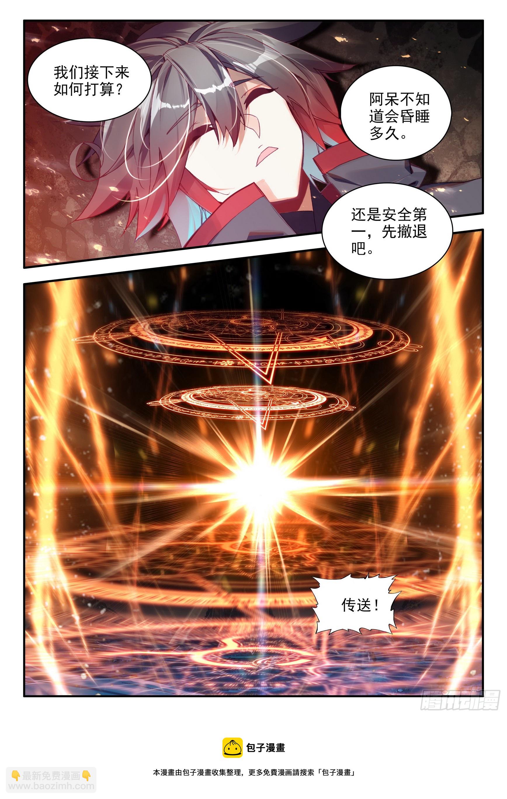 第一百五十九话 龙神降世 下-第210话