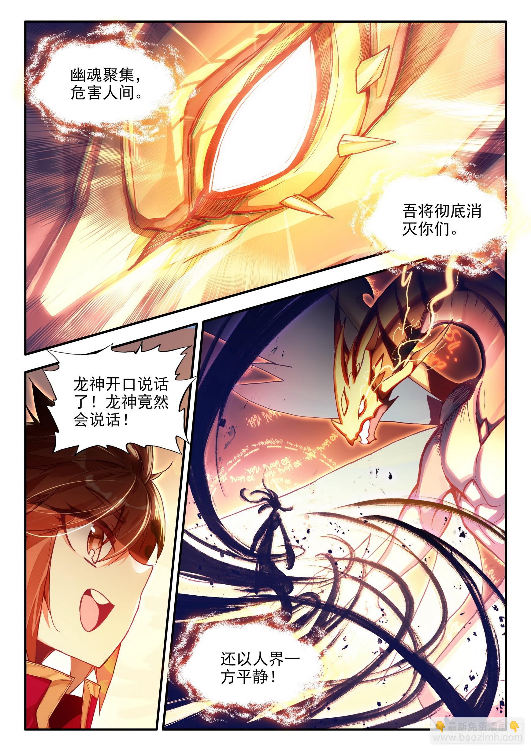 第一百五十九话 龙神降世 下-第210话
