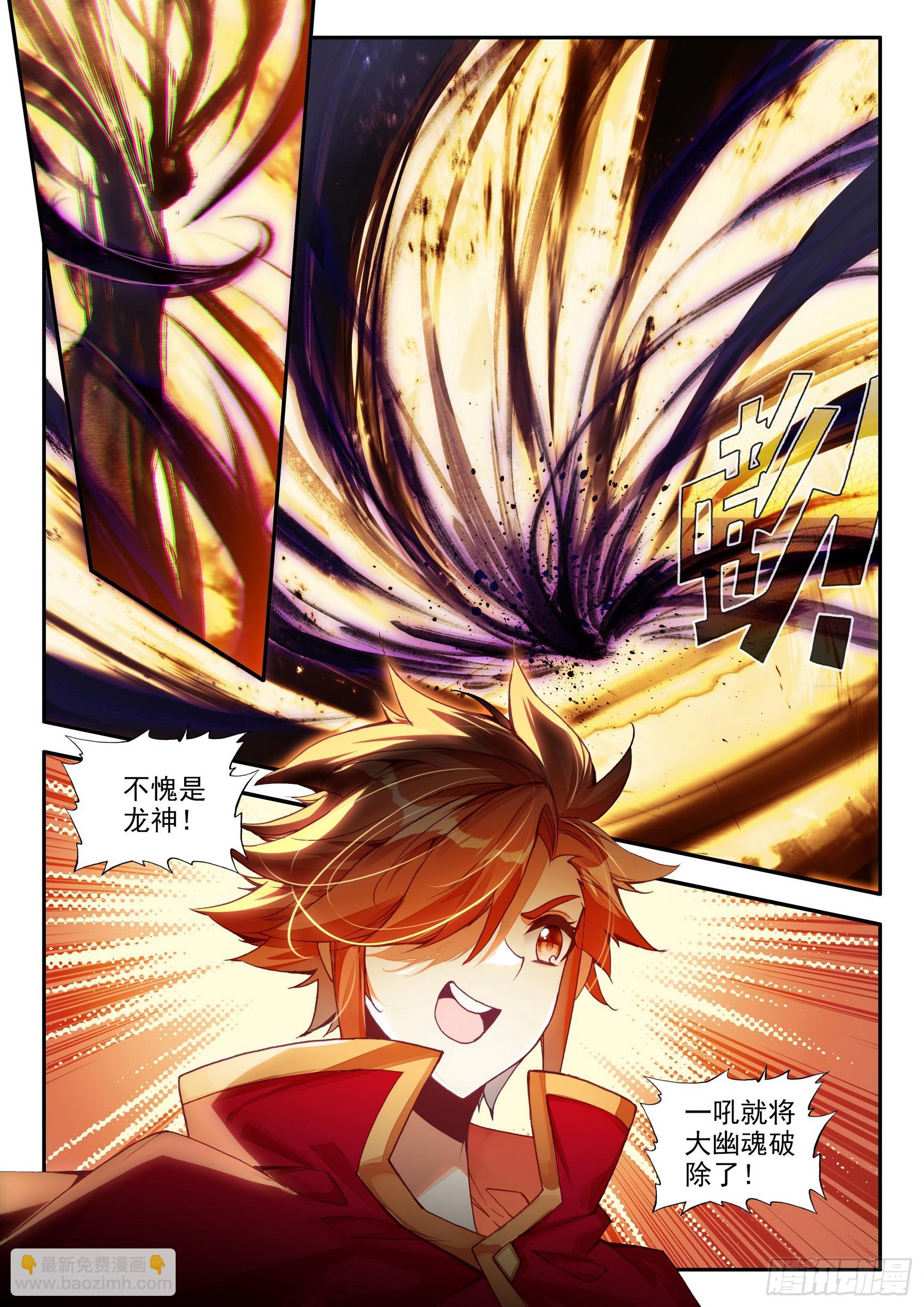 第一百五十九话 龙神降世 下-第210话