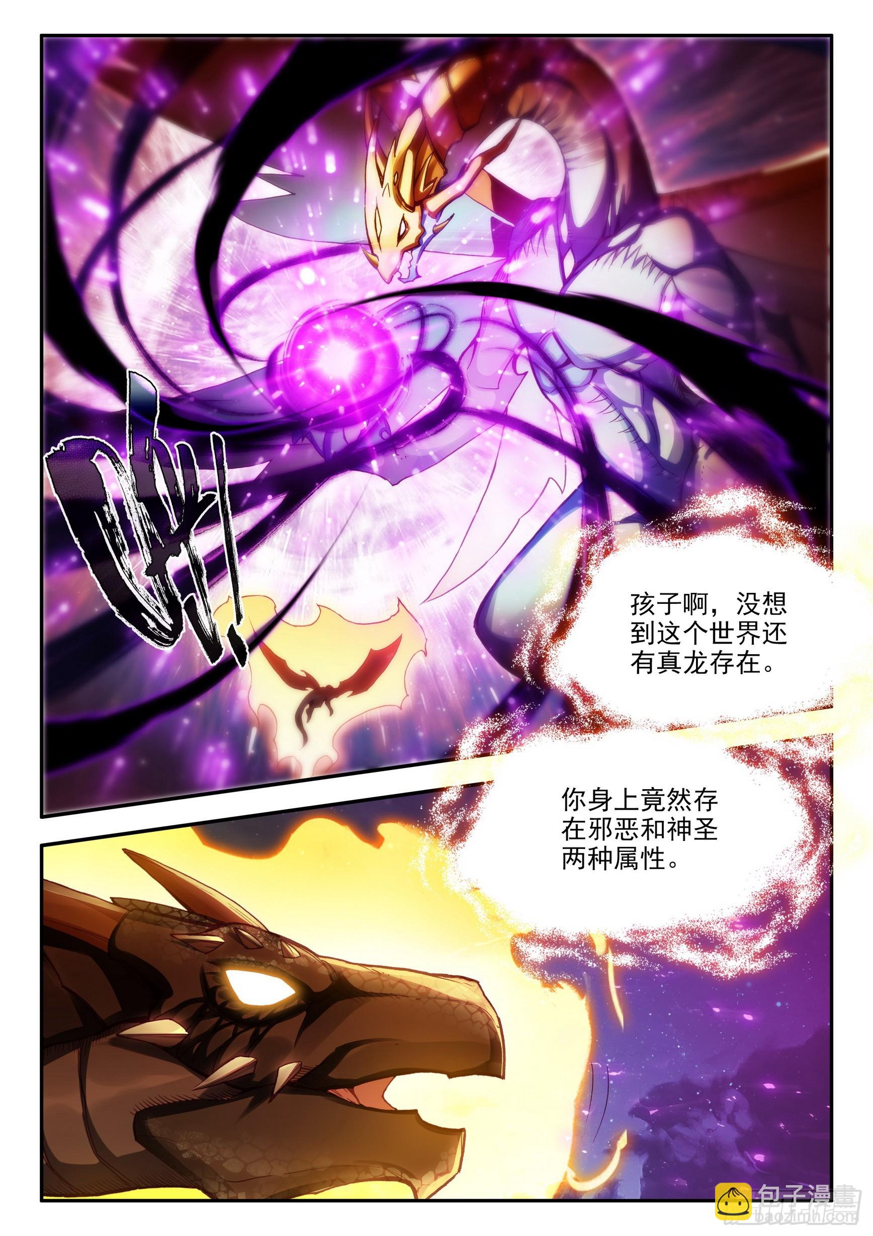 第一百五十九话 龙神降世 下-第210话