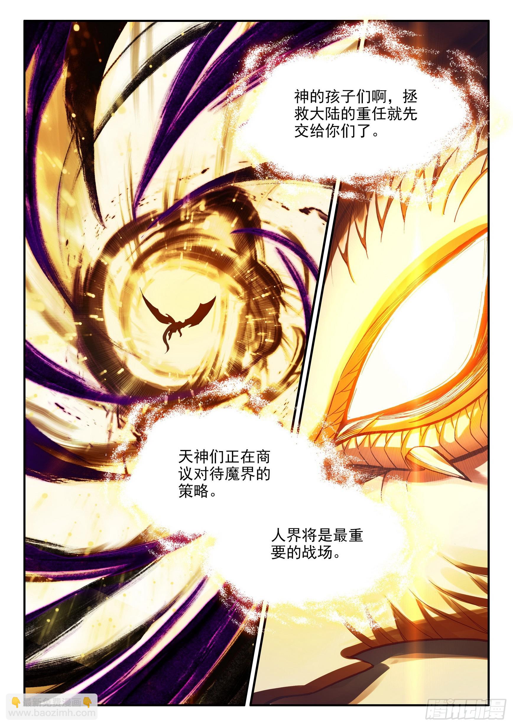 第一百五十九话 龙神降世 下-第210话