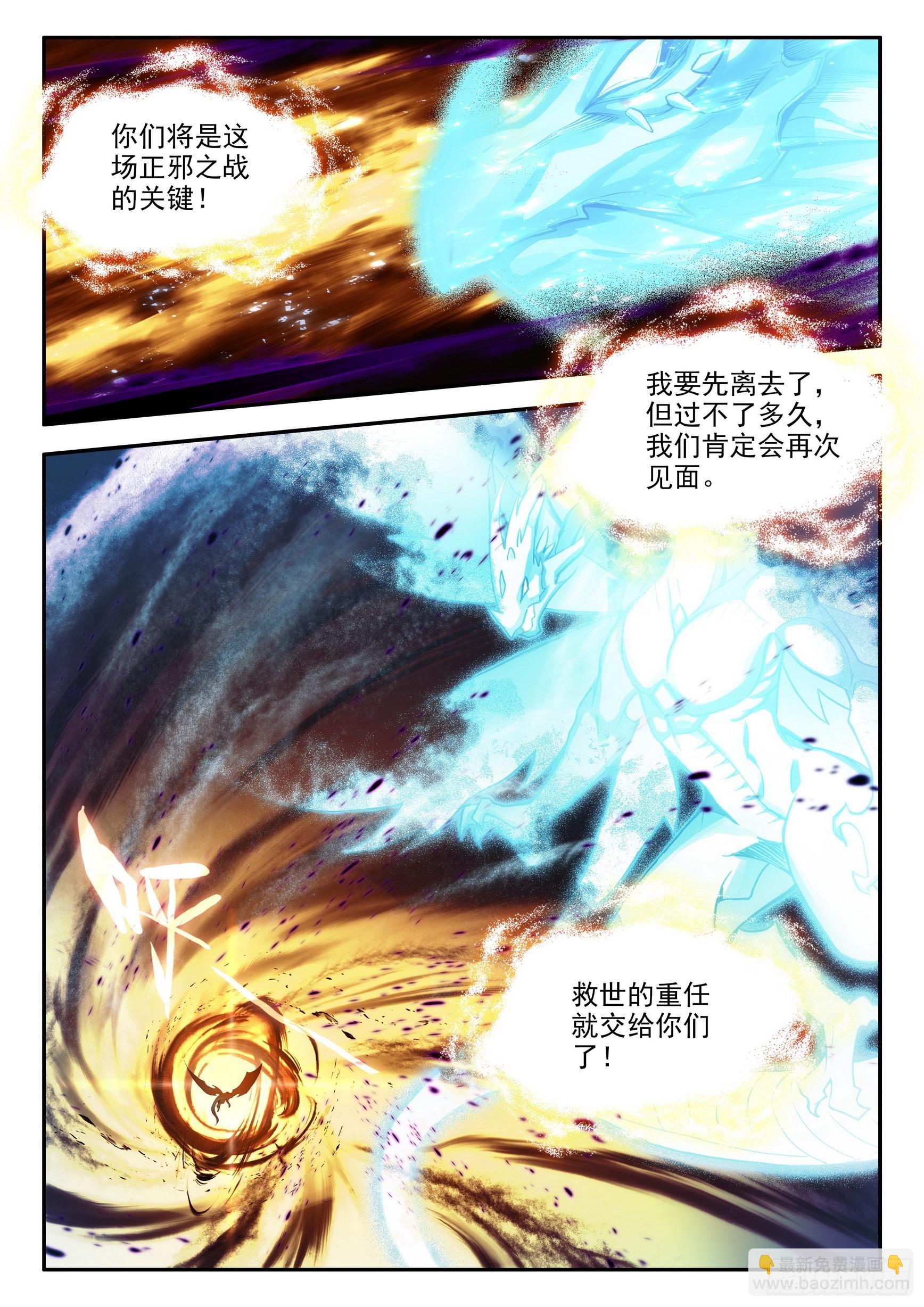 第一百五十九话 龙神降世 下-第210话