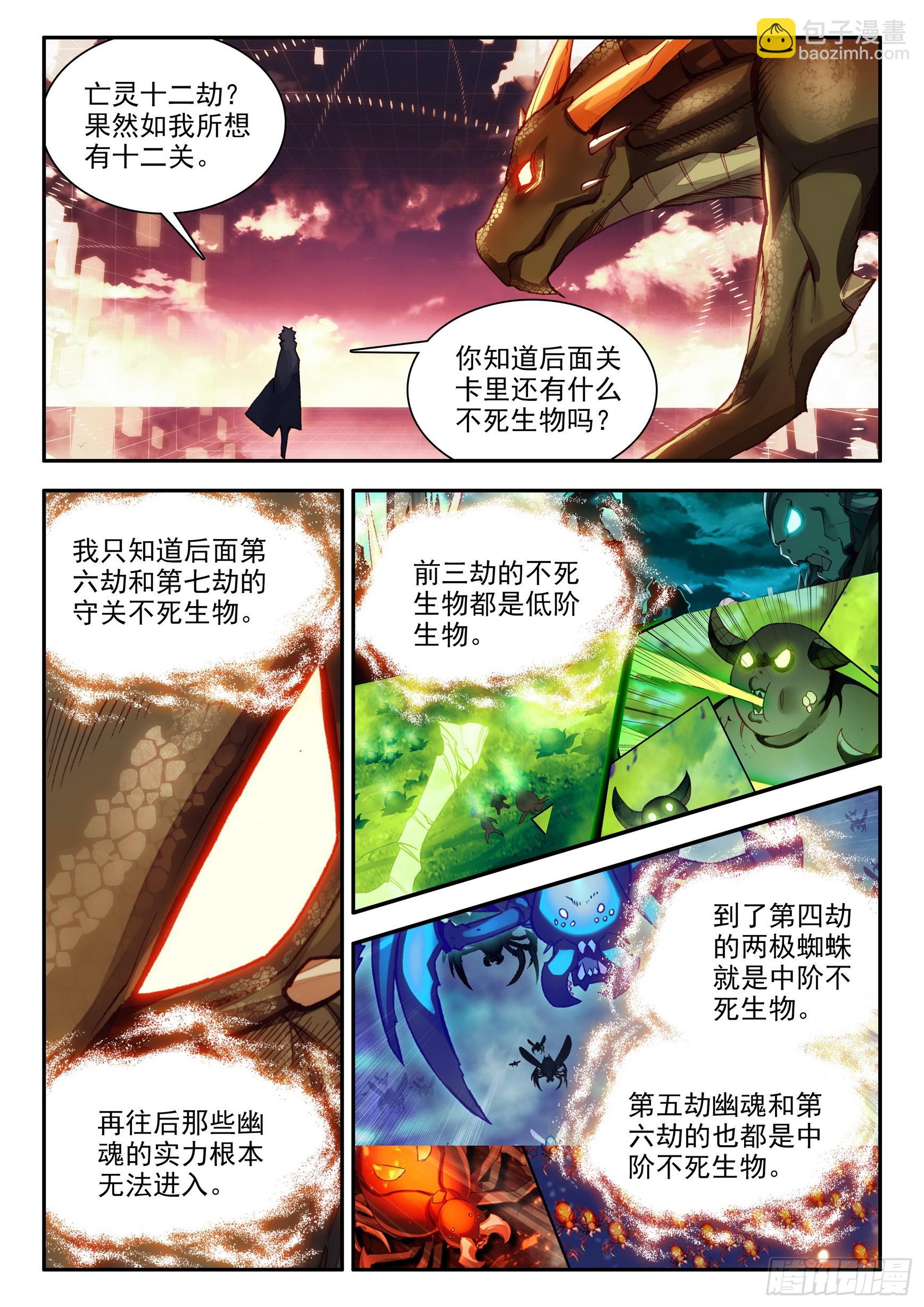 第一百六十话 亡灵故事 下-第212话