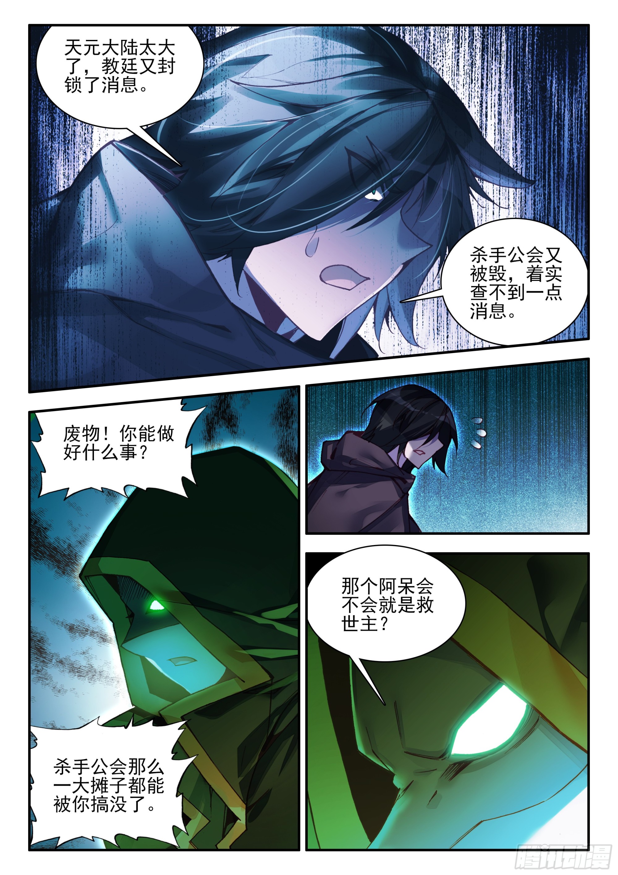 第一百六十六话 返回天罡 下-第224话