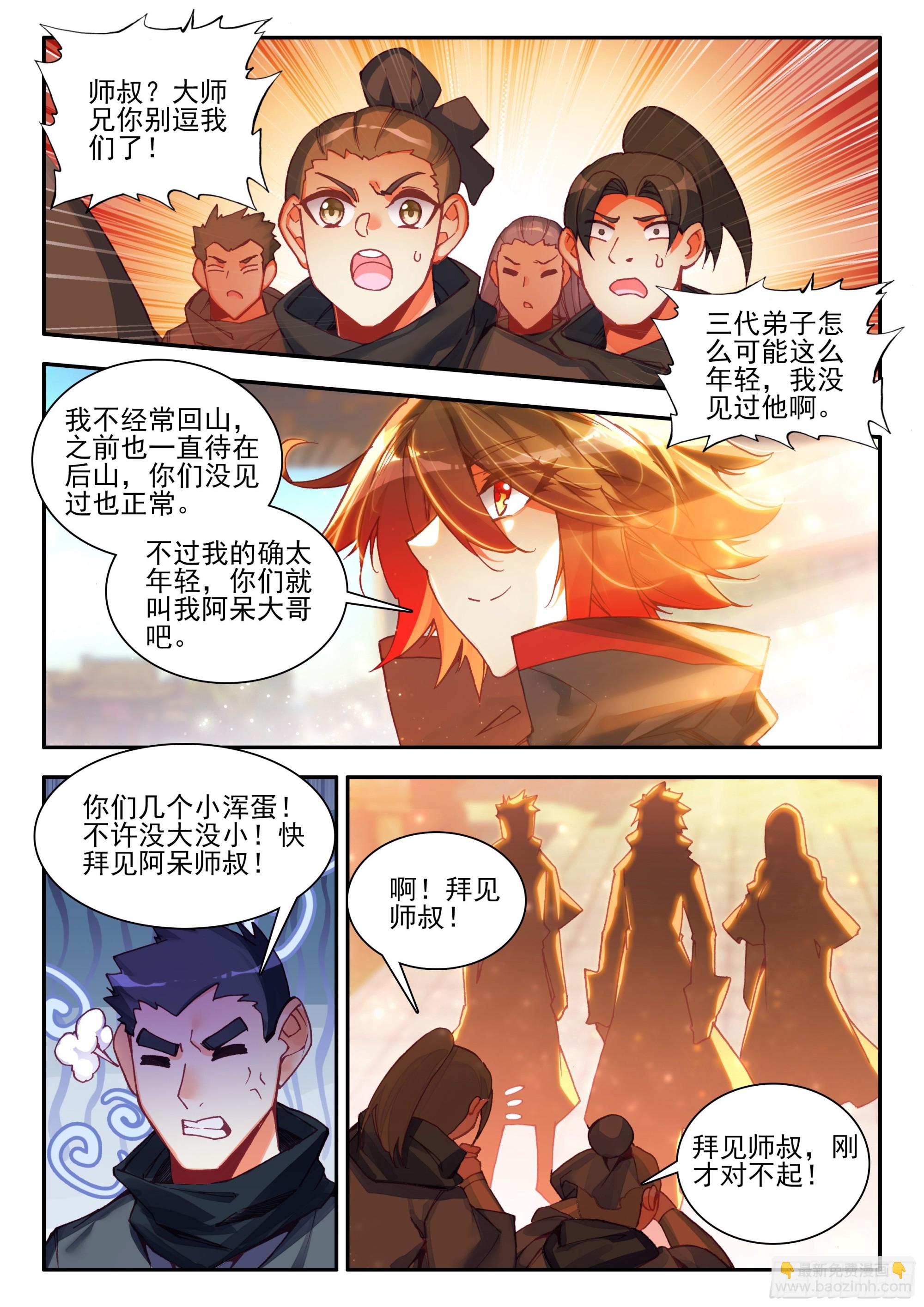 第一百六十六话 返回天罡 下-第224话