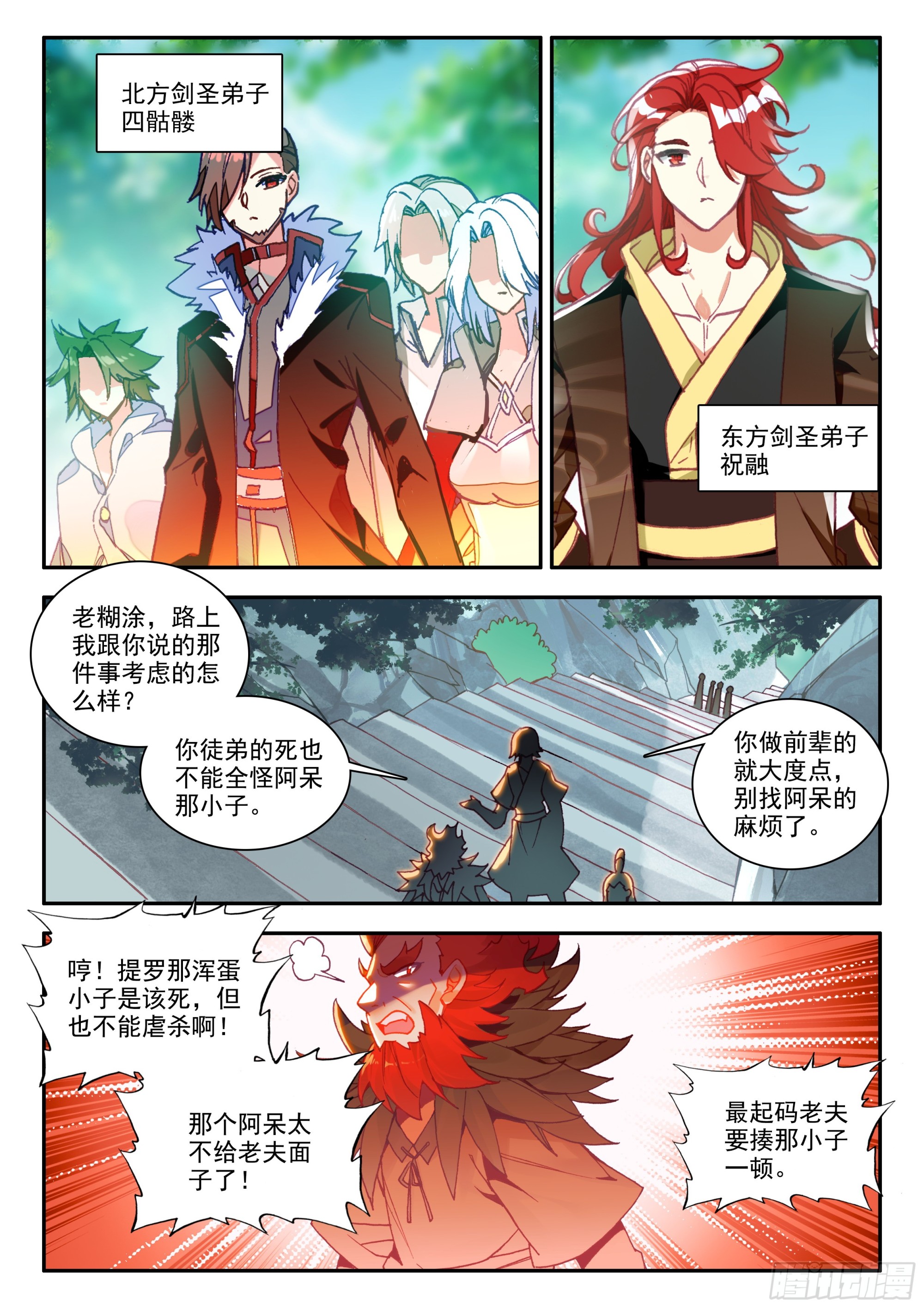 第一百六十八话 三大剑圣 下-第226话