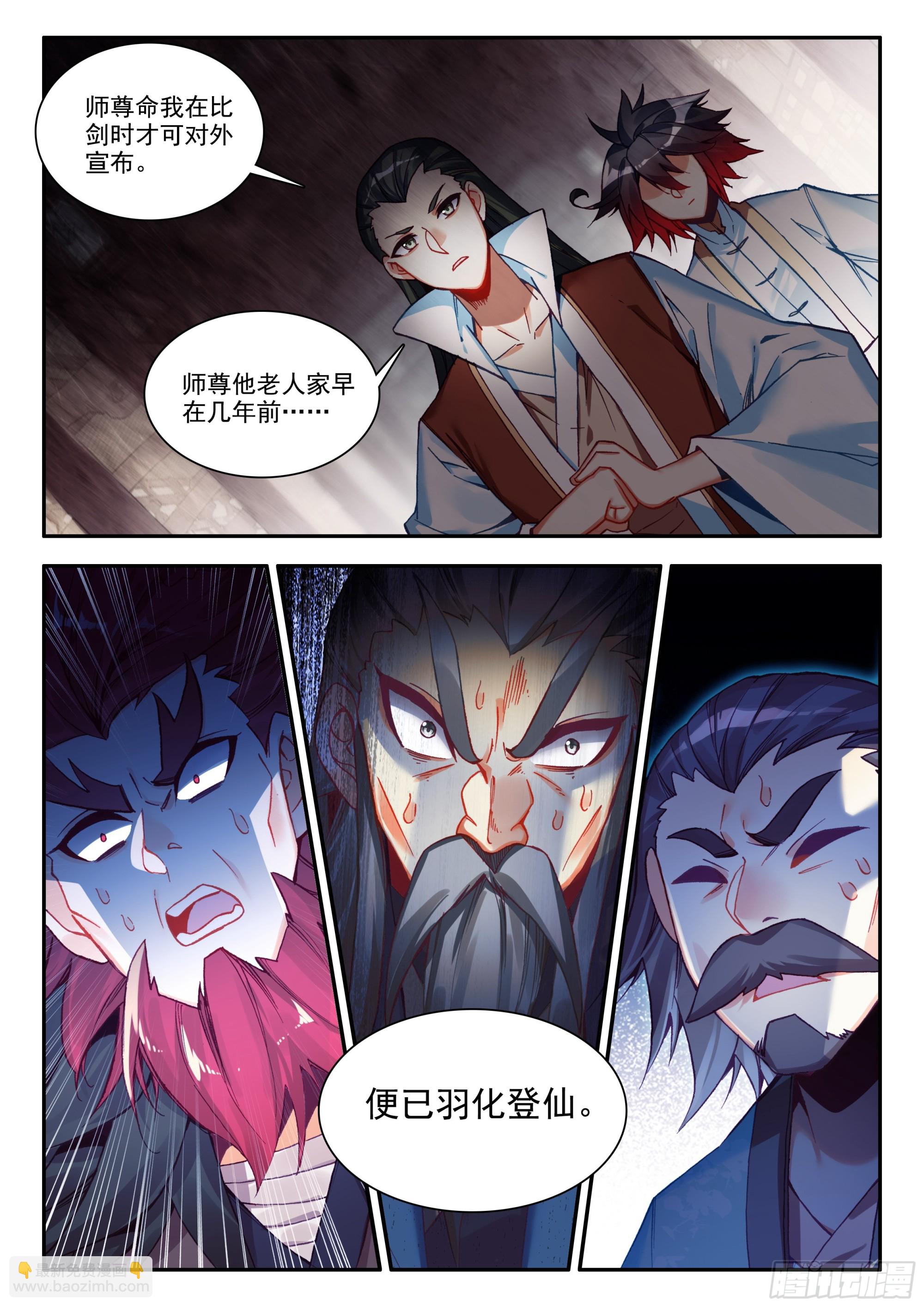 第一百六十八话 三大剑圣 下-第226话