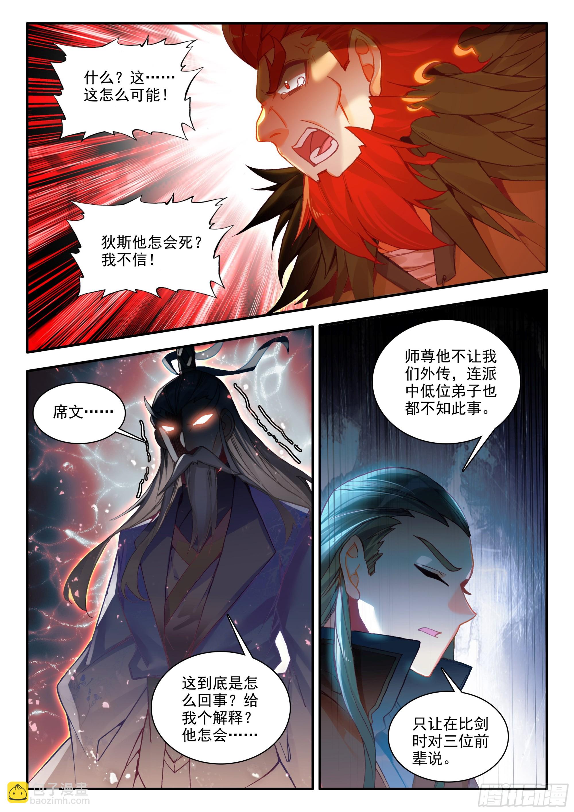 第一百六十八话 三大剑圣 下-第226话