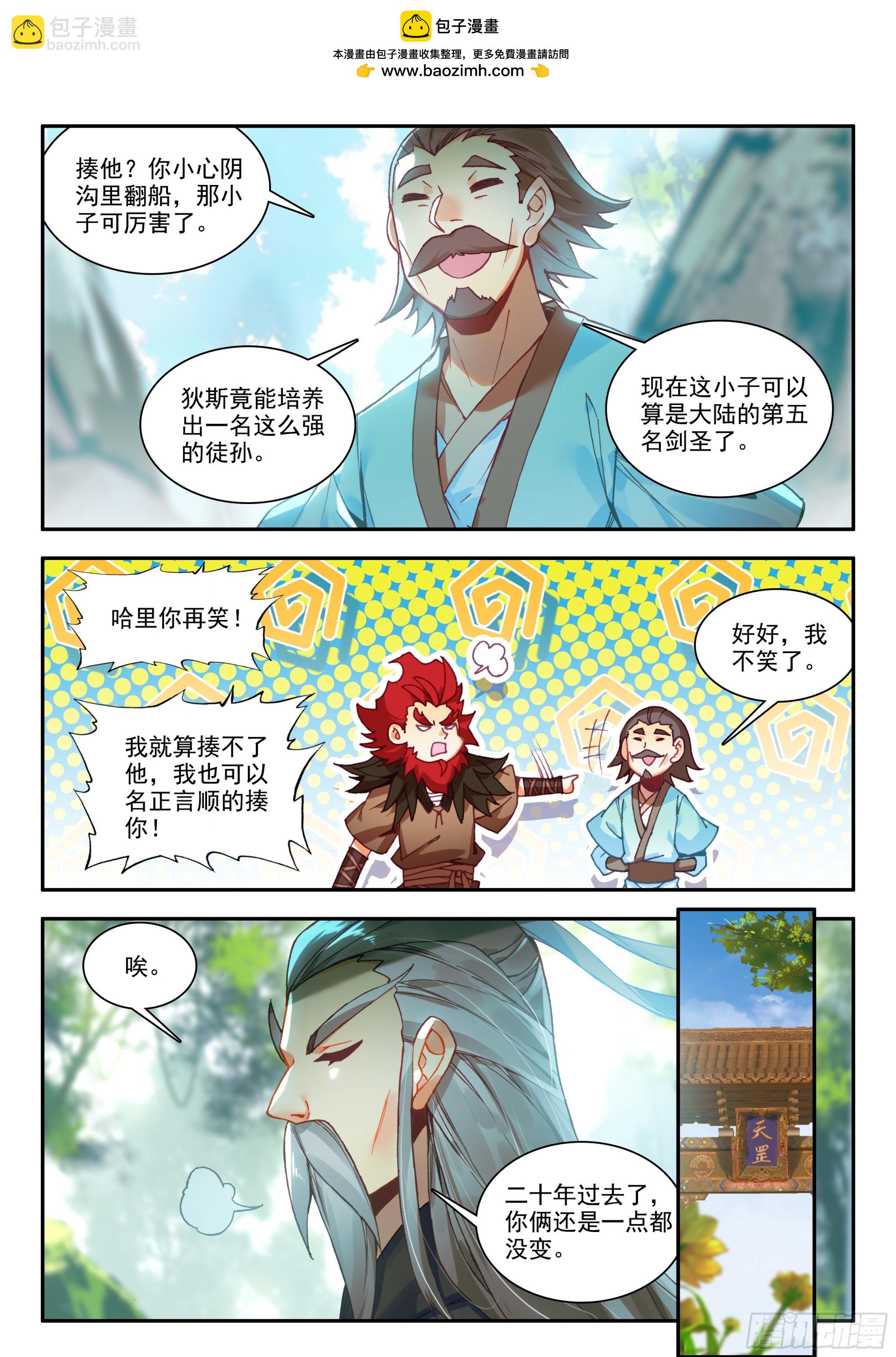 第一百六十八话 三大剑圣 下-第226话