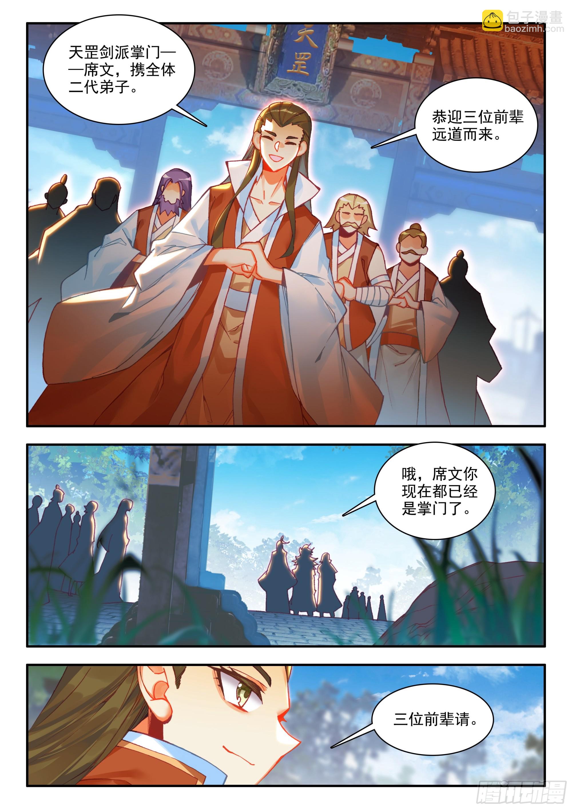 第一百六十八话 三大剑圣 下-第226话