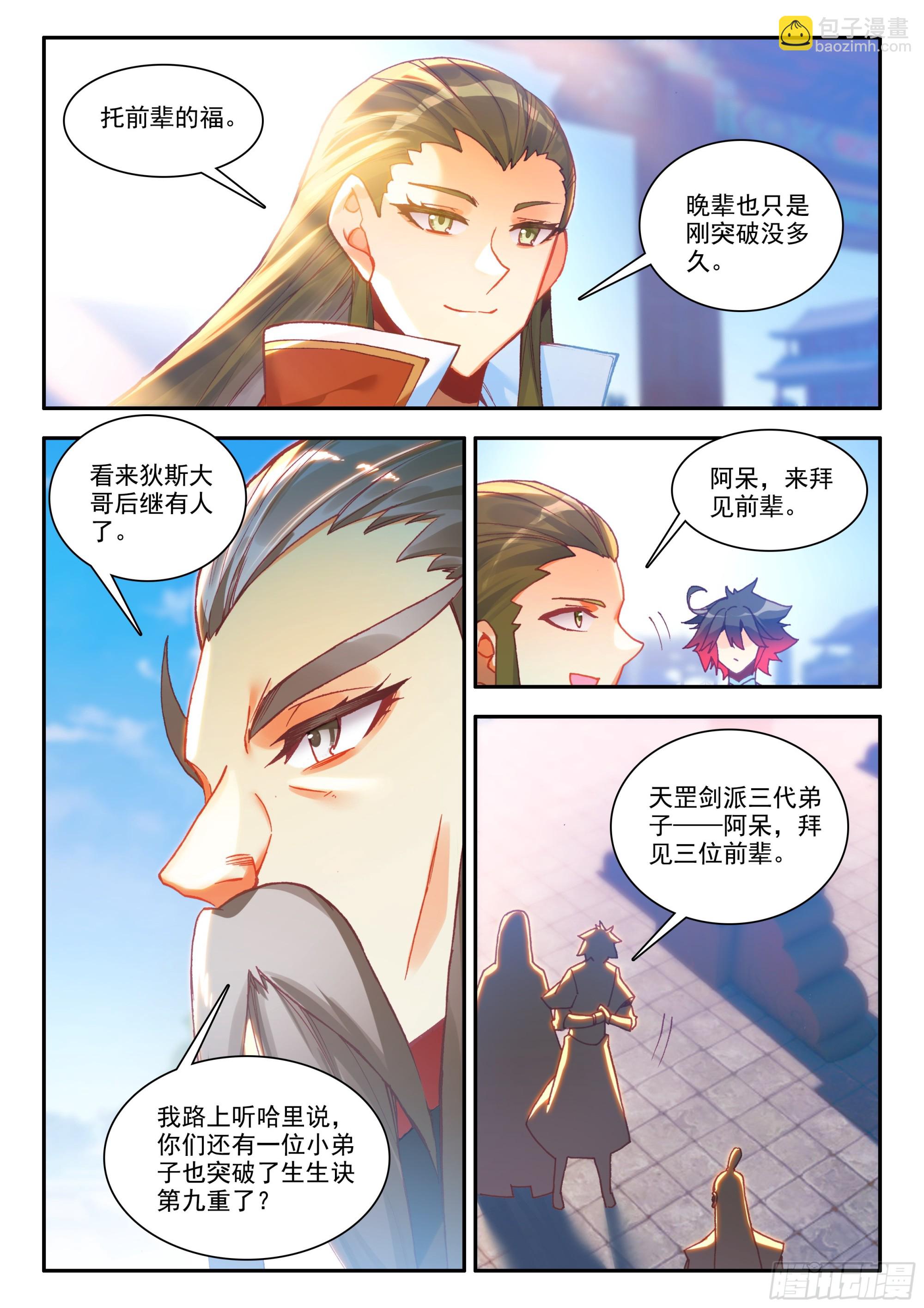 第一百六十八话 三大剑圣 下-第226话