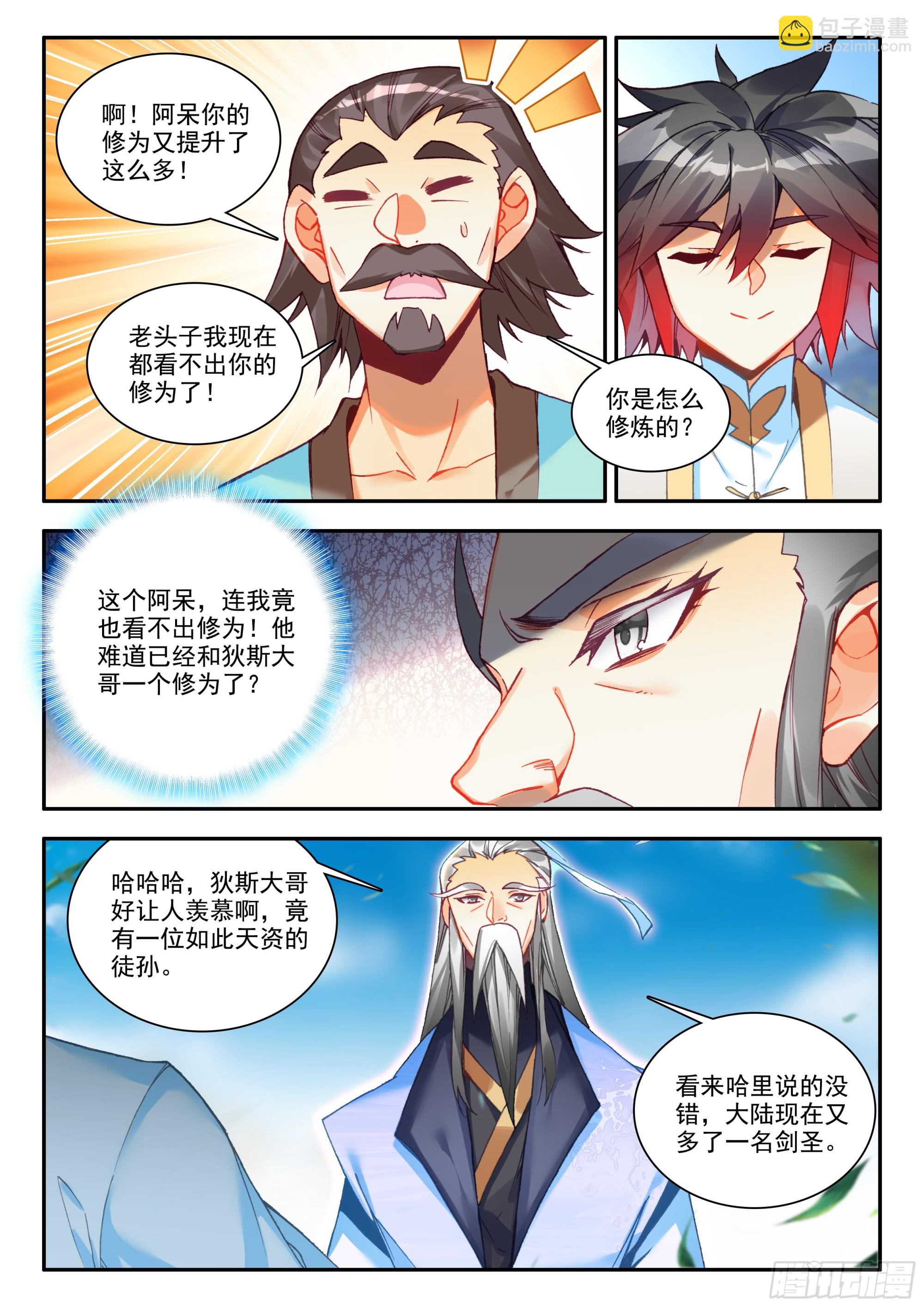 第一百六十八话 三大剑圣 下-第226话