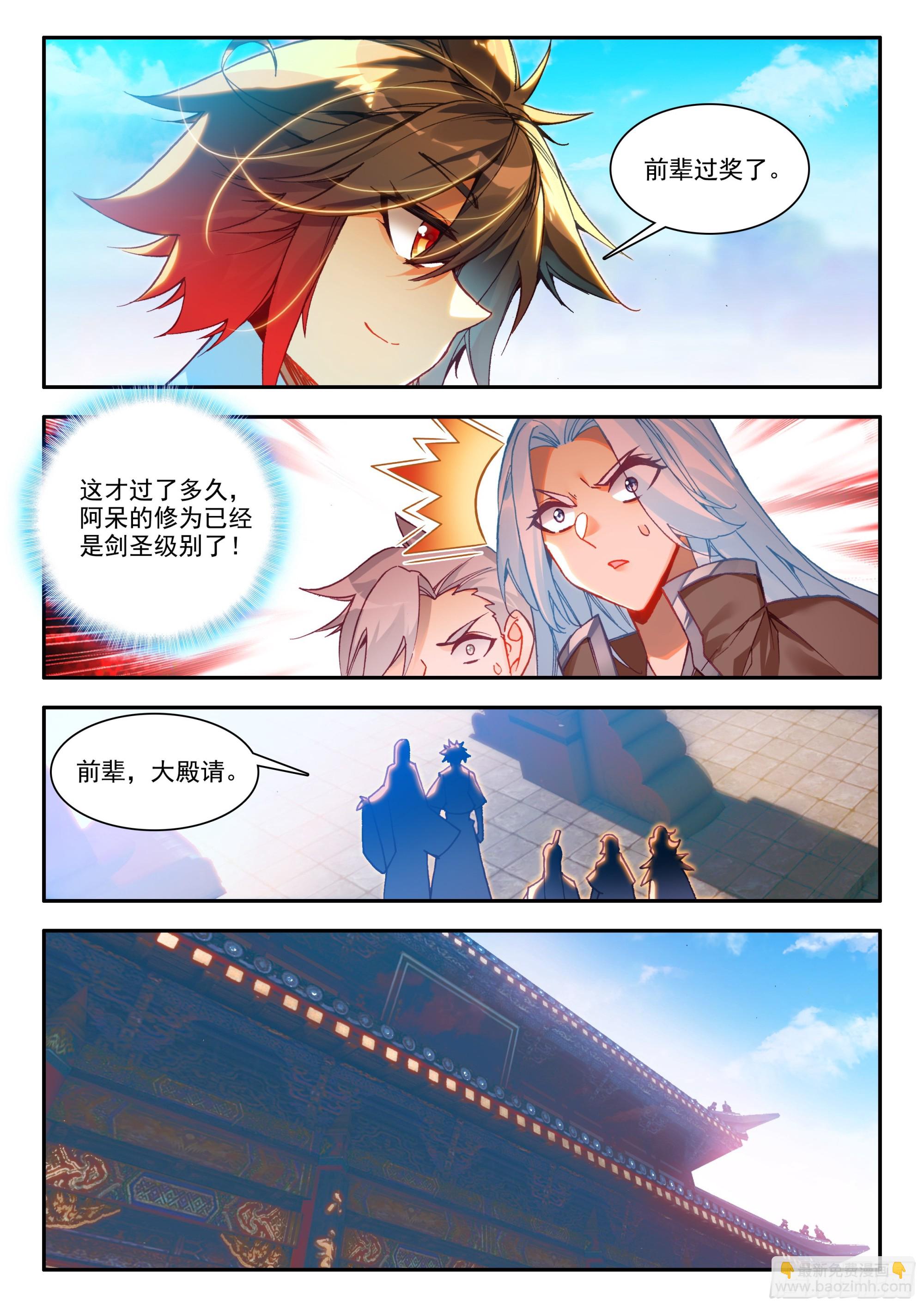 第一百六十八话 三大剑圣 下-第226话