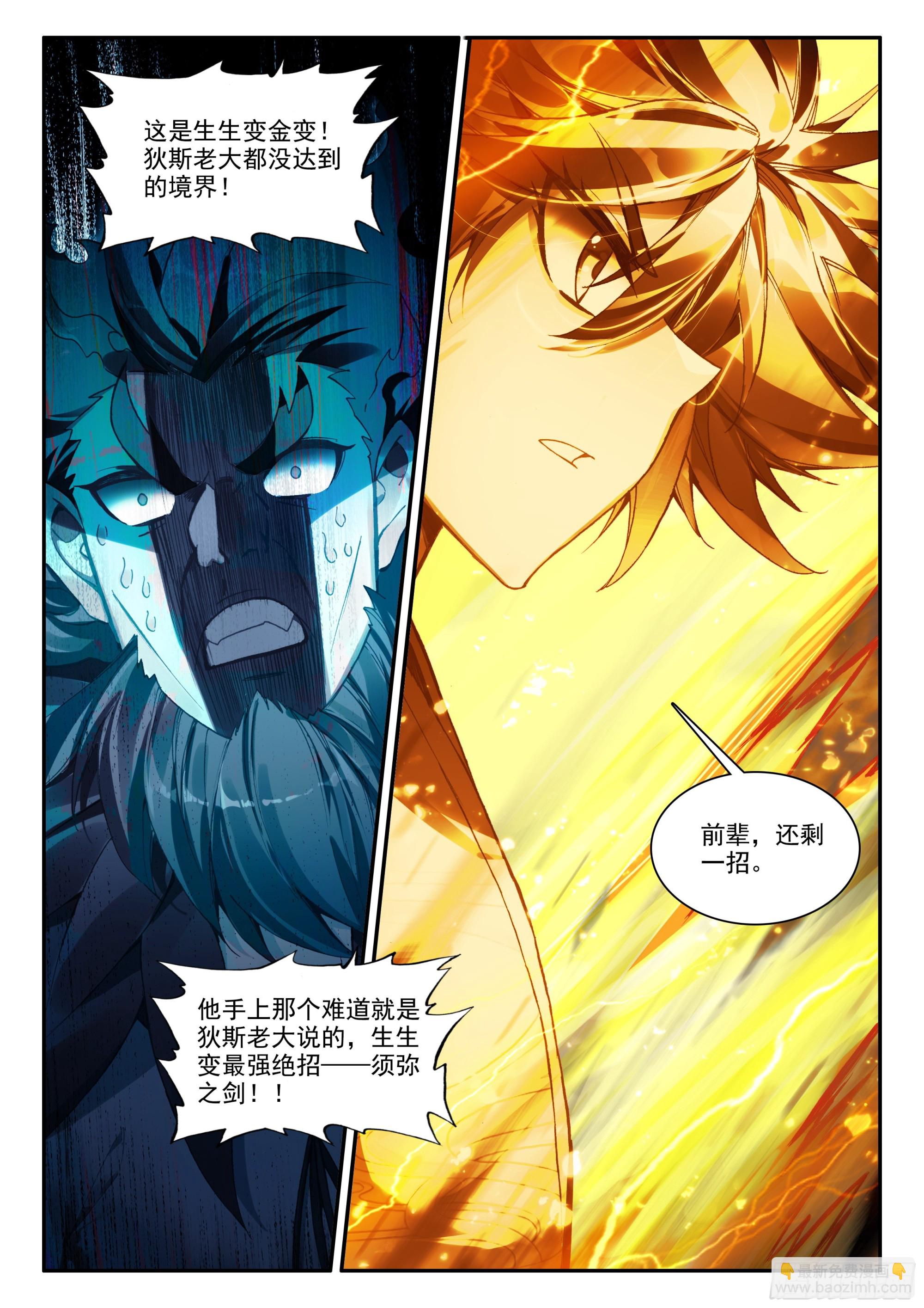第一百六十九话 生生金变 下-第228话