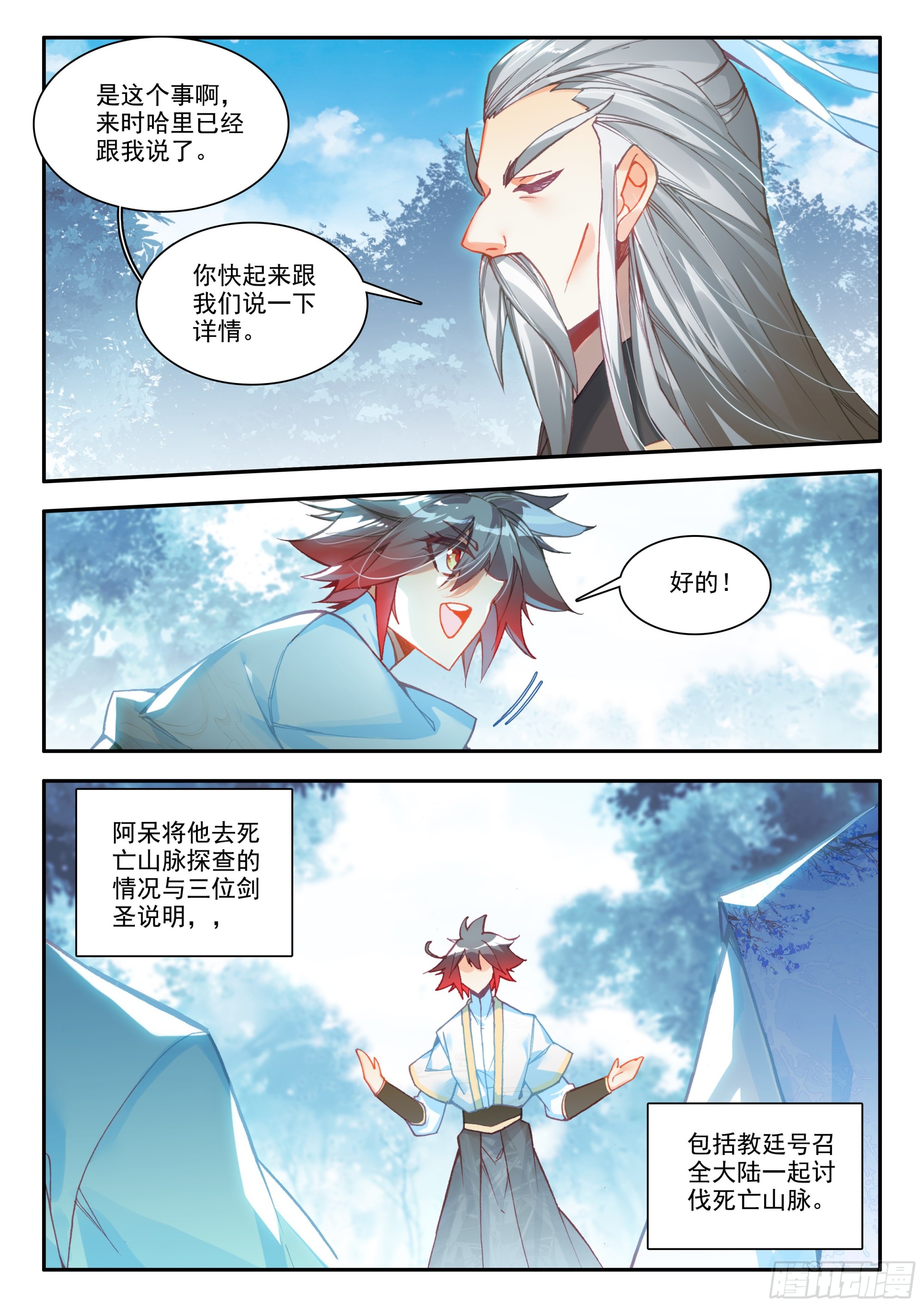 第一百七十话 剑神降世 下-第230话