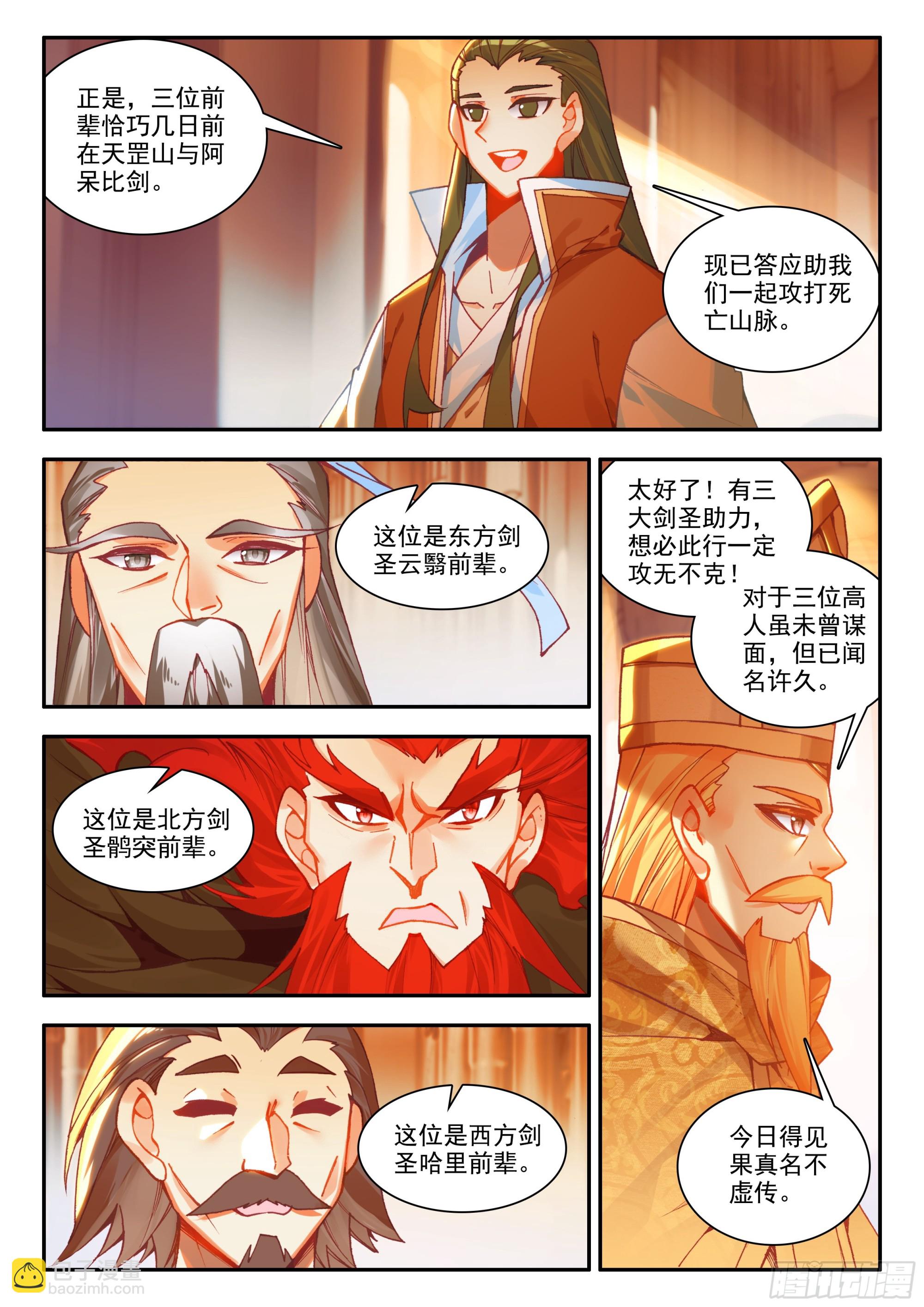 第一百七十话 剑神降世 下-第230话