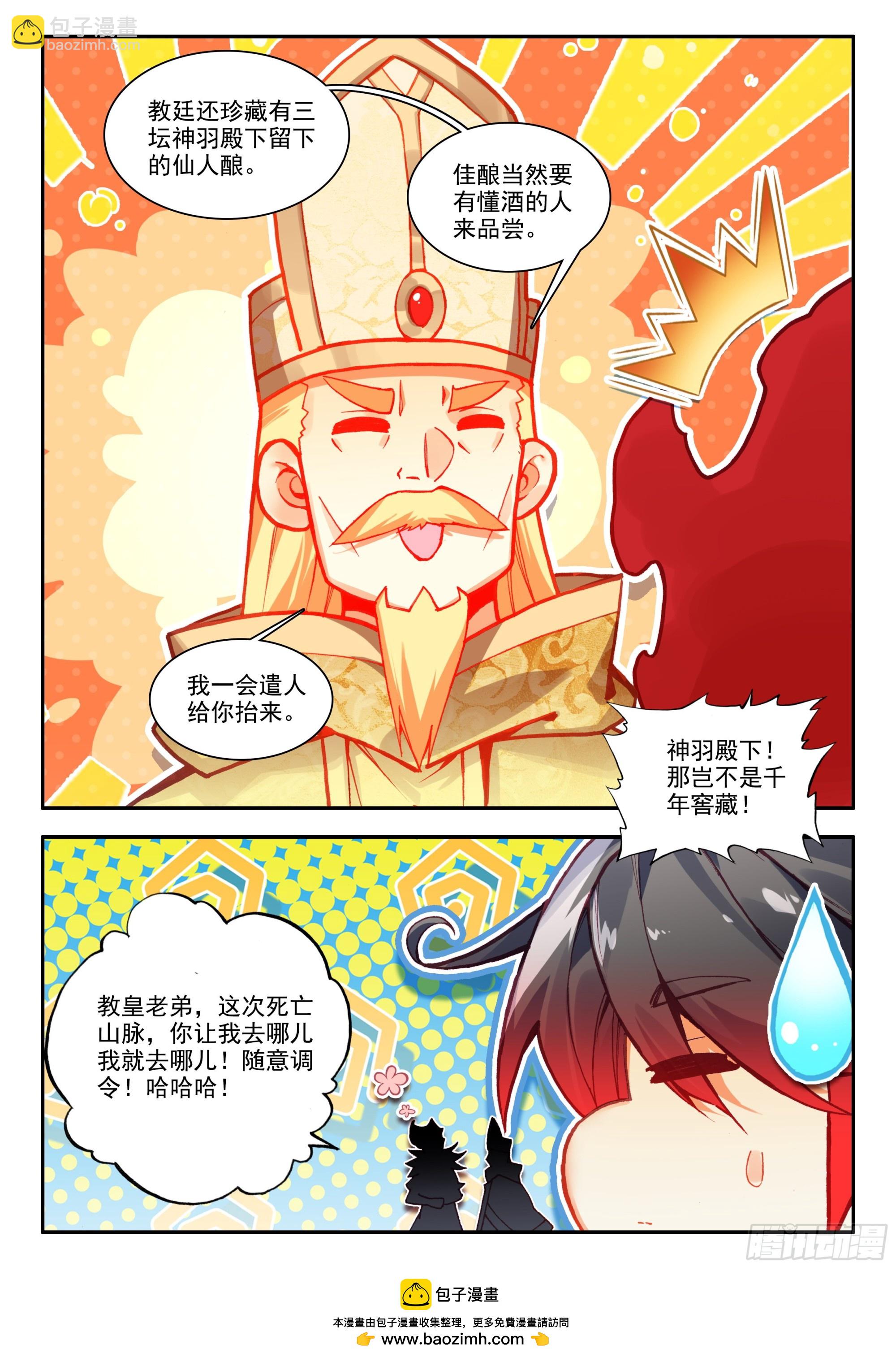 第一百七十话 剑神降世 下-第230话