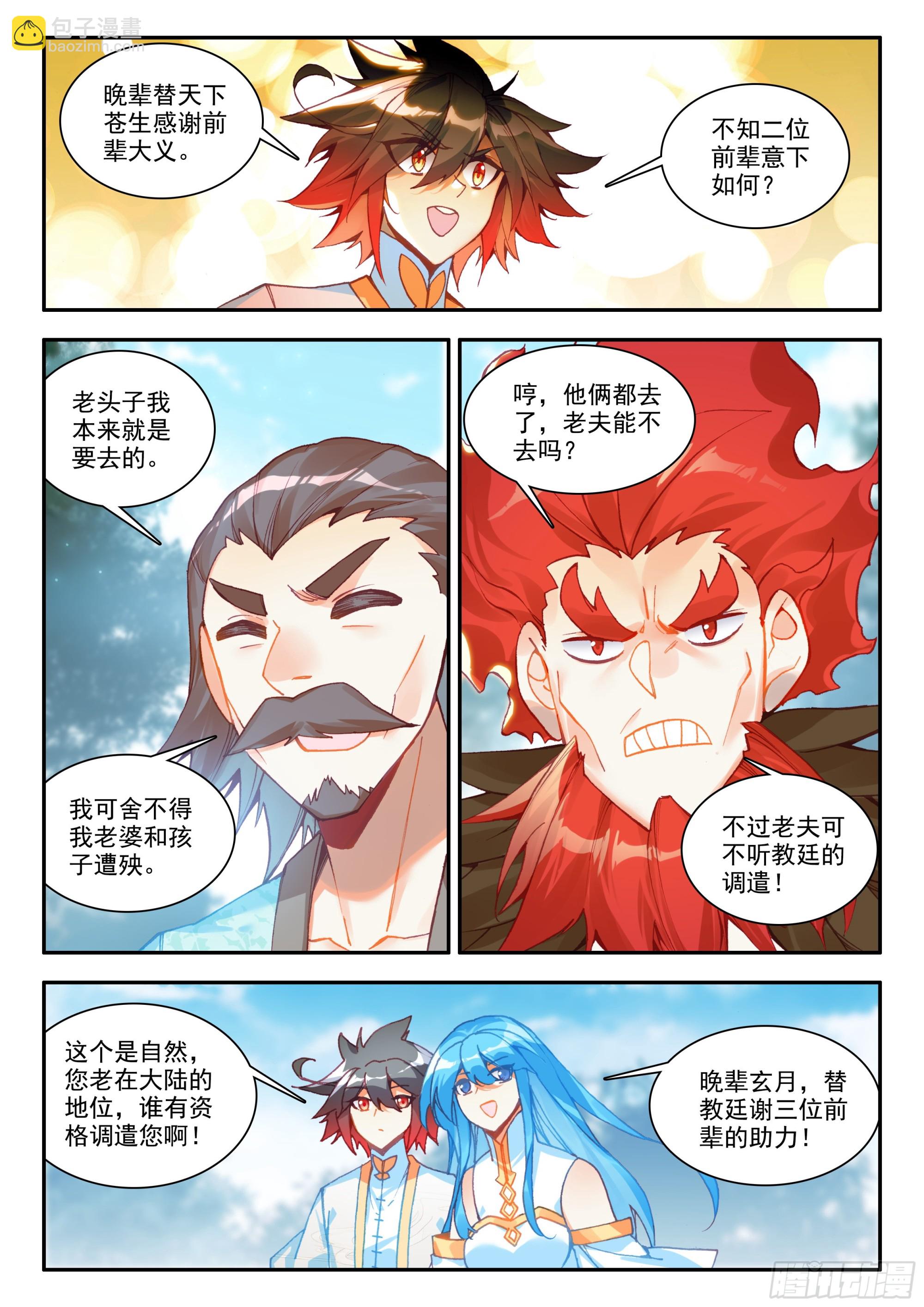 第一百七十话 剑神降世 下-第230话