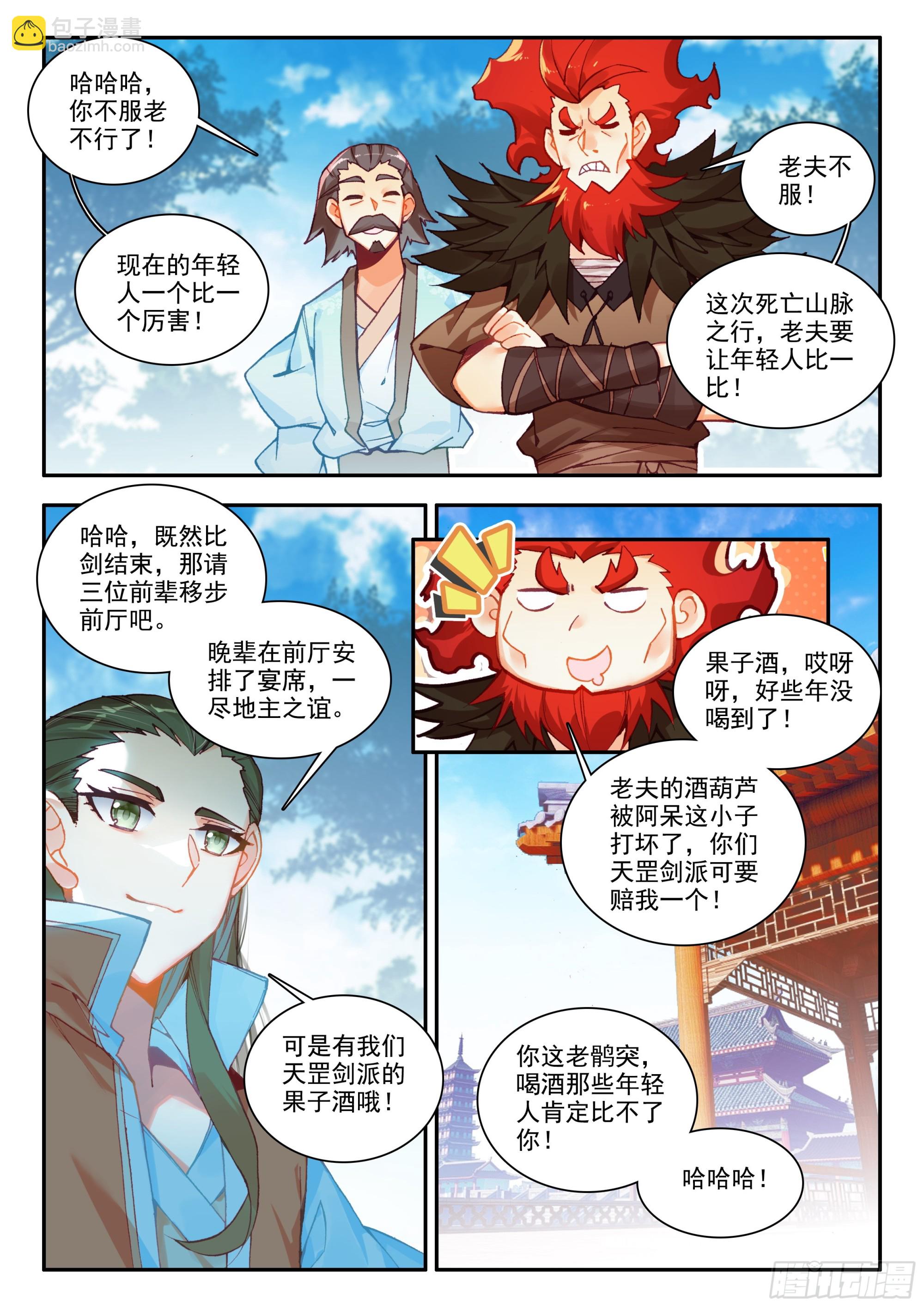 第一百七十话 剑神降世 下-第230话