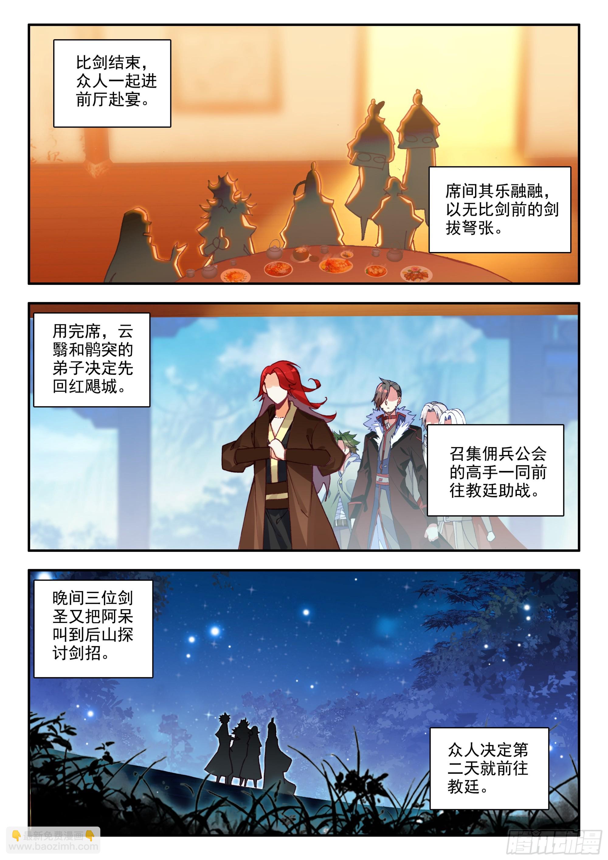 第一百七十话 剑神降世 下-第230话