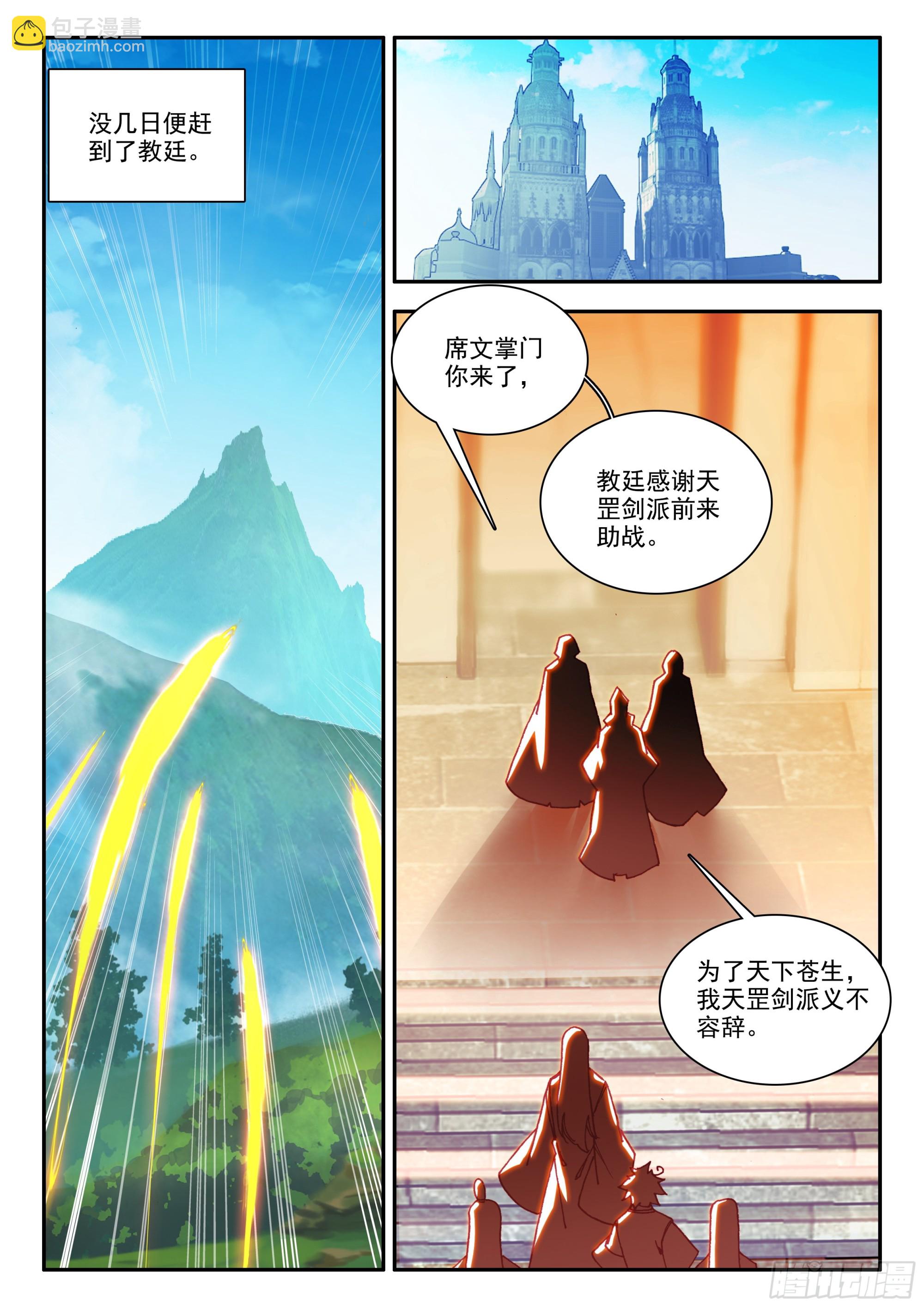 第一百七十话 剑神降世 下-第230话