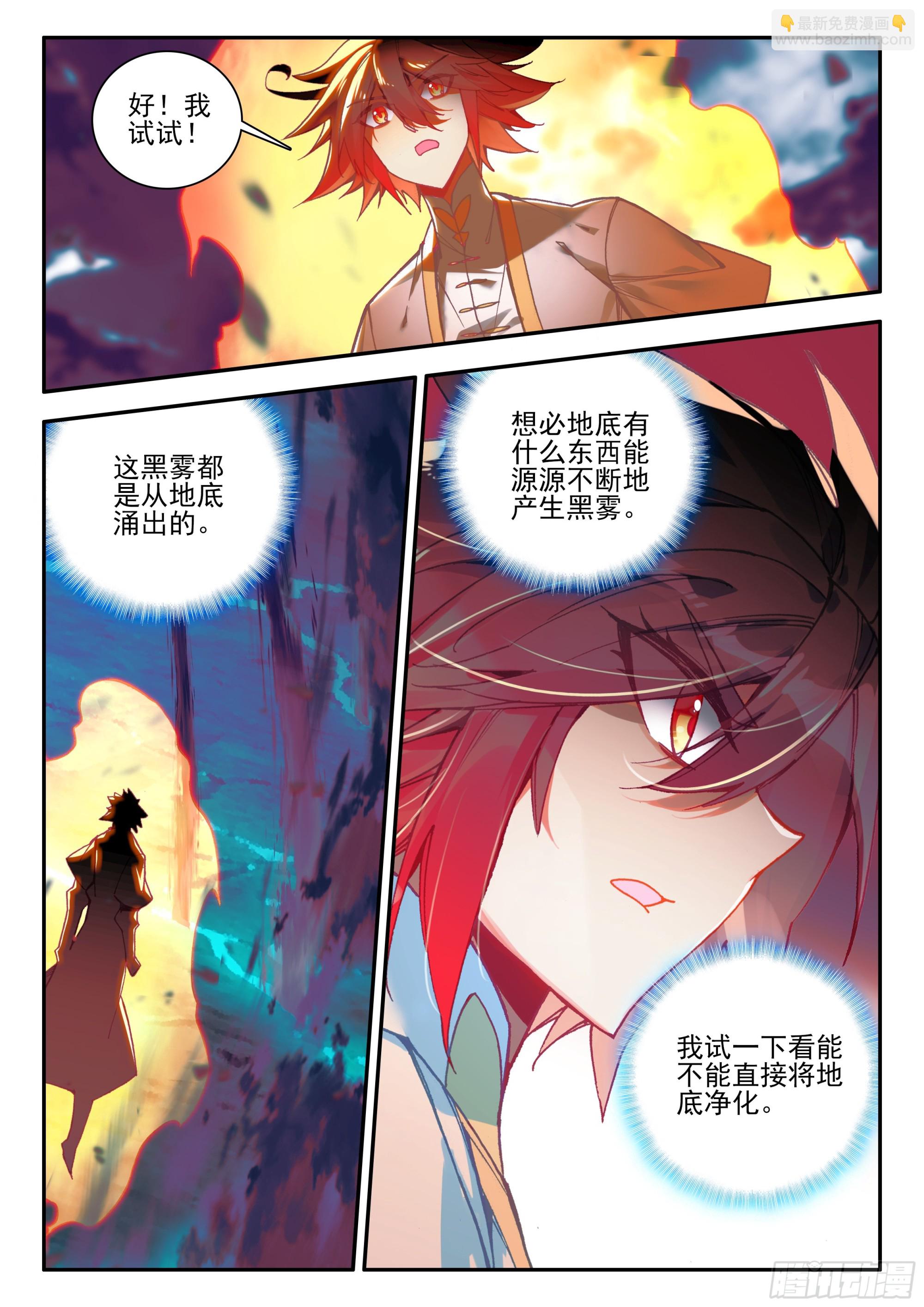 第一百七十四话 净化山谷 下-第238话