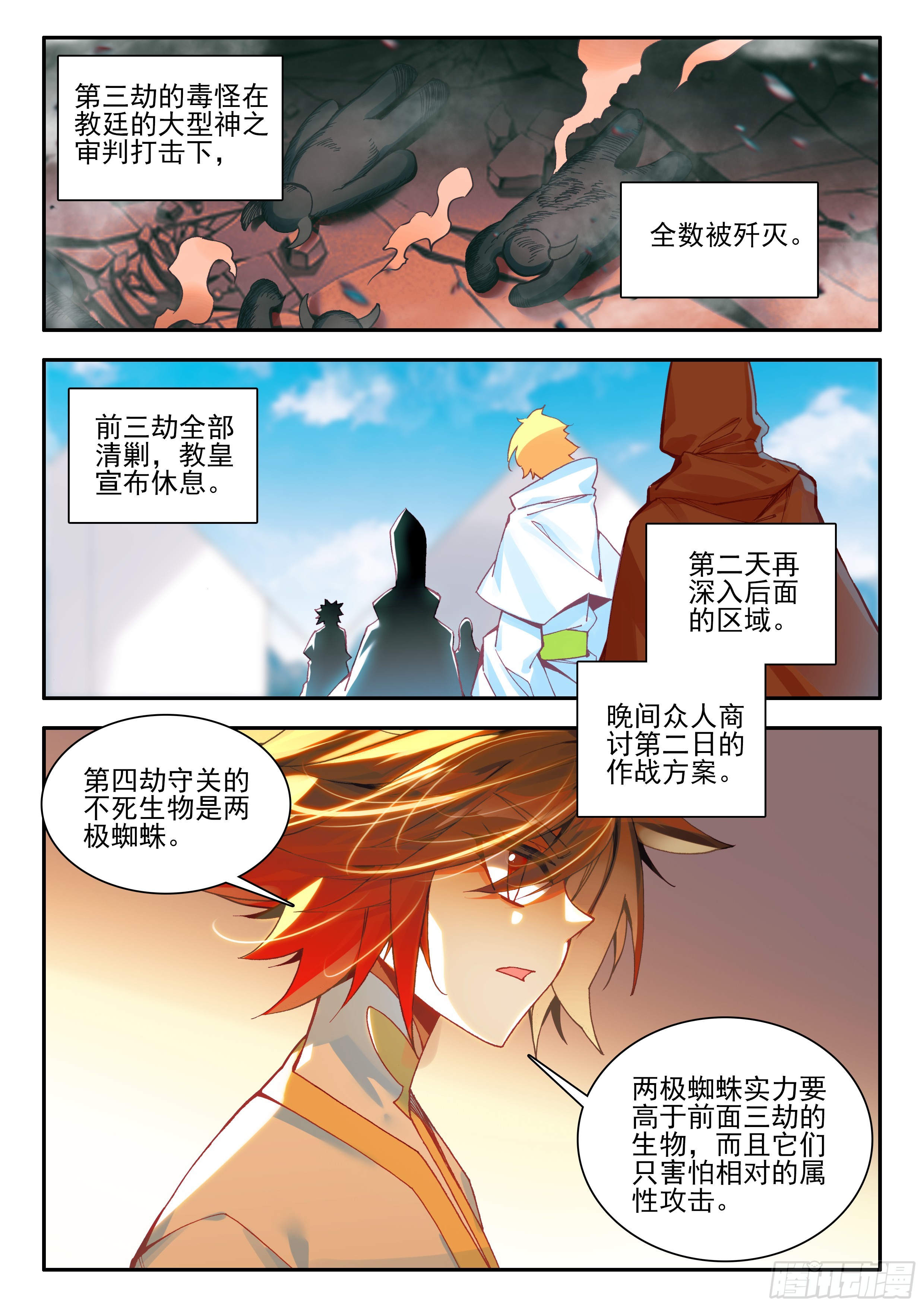 第一百七十五话 禁咒驱魔 下-第240话