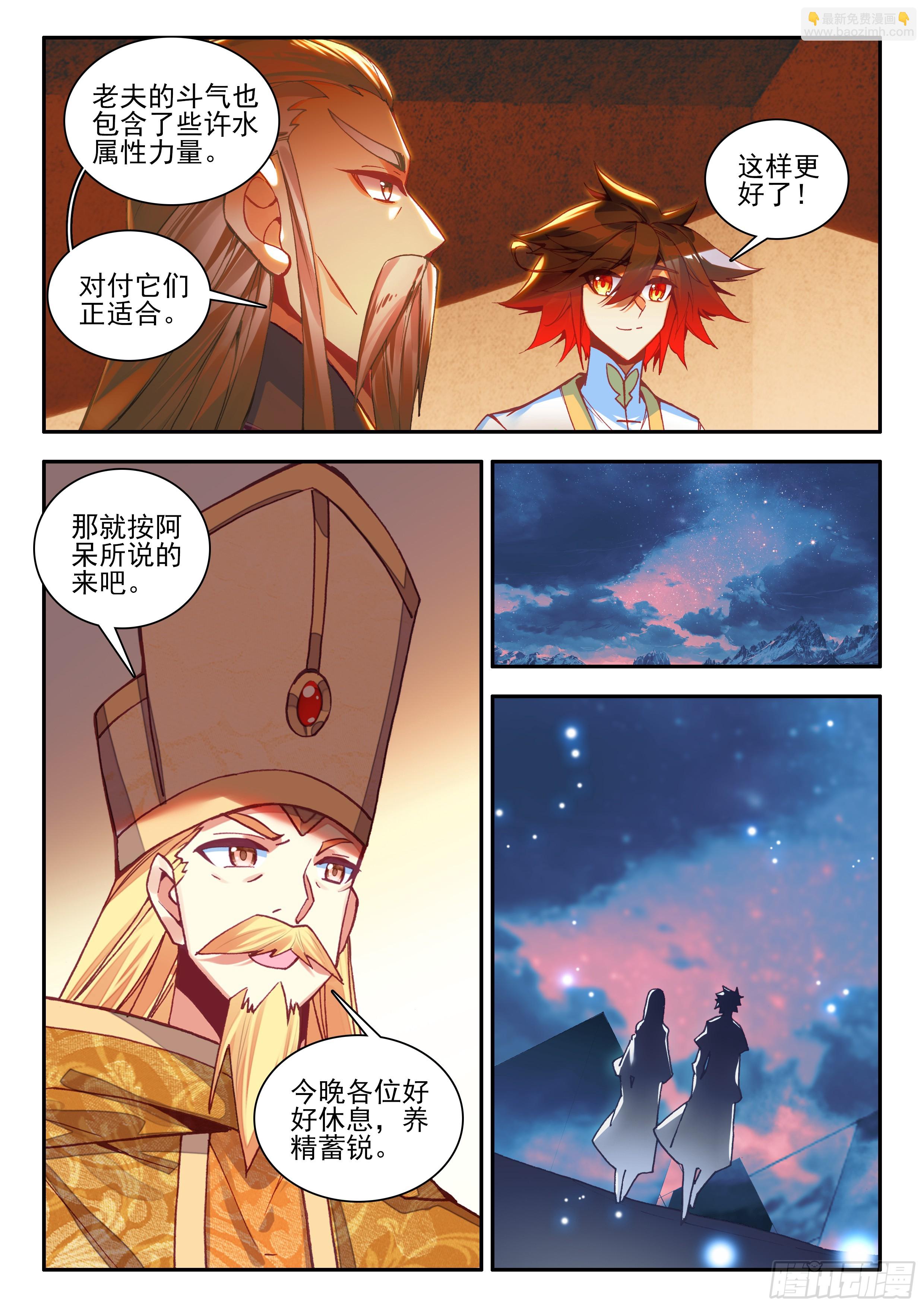第一百七十五话 禁咒驱魔 下-第240话