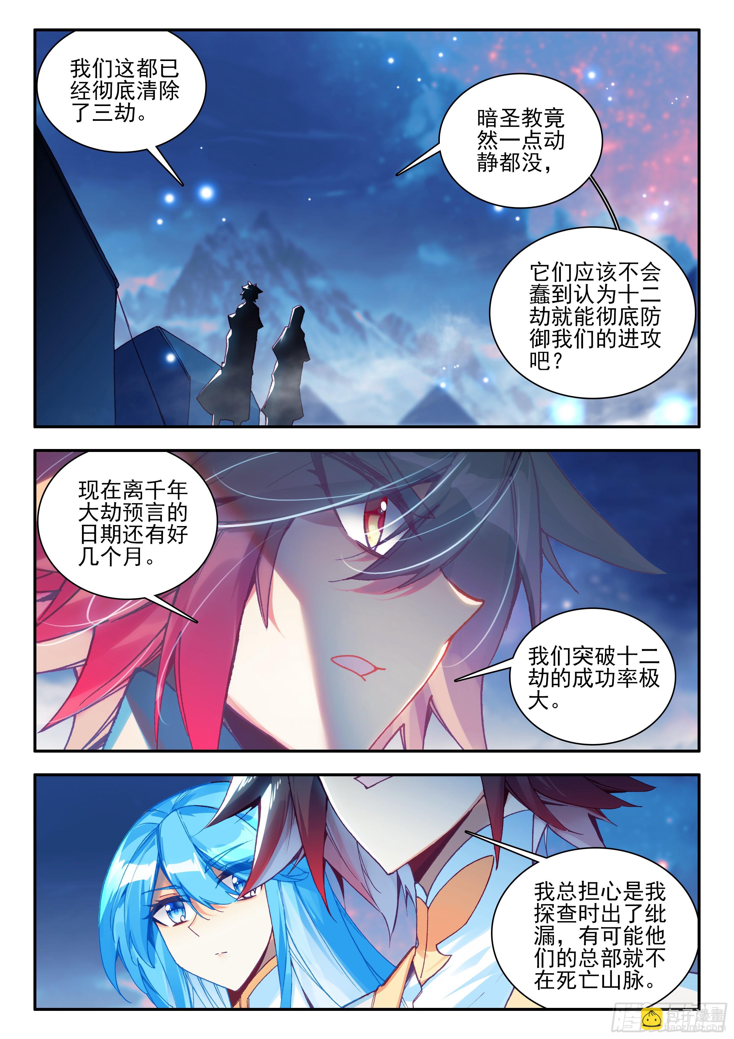 第一百七十五话 禁咒驱魔 下-第240话