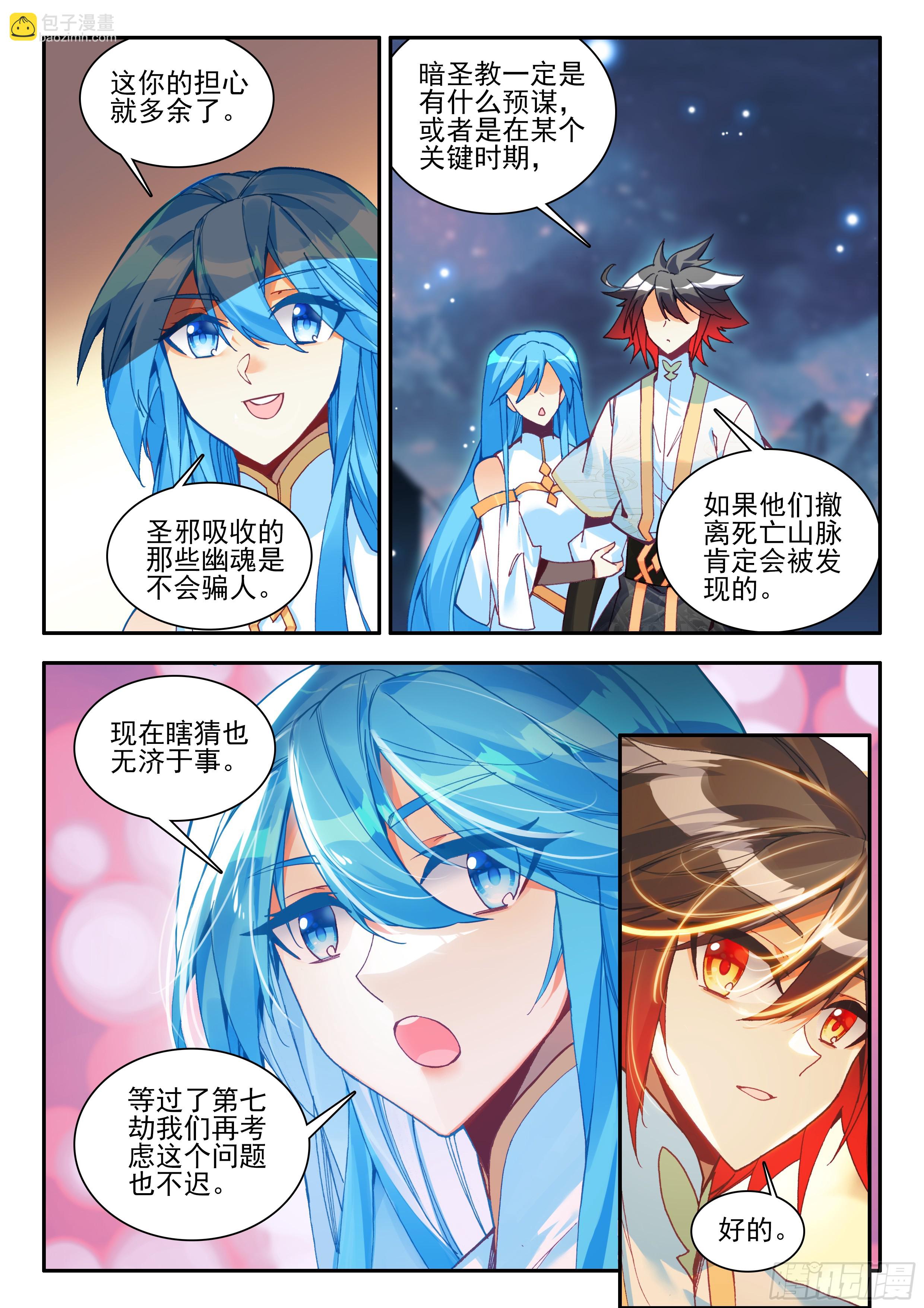 第一百七十五话 禁咒驱魔 下-第240话