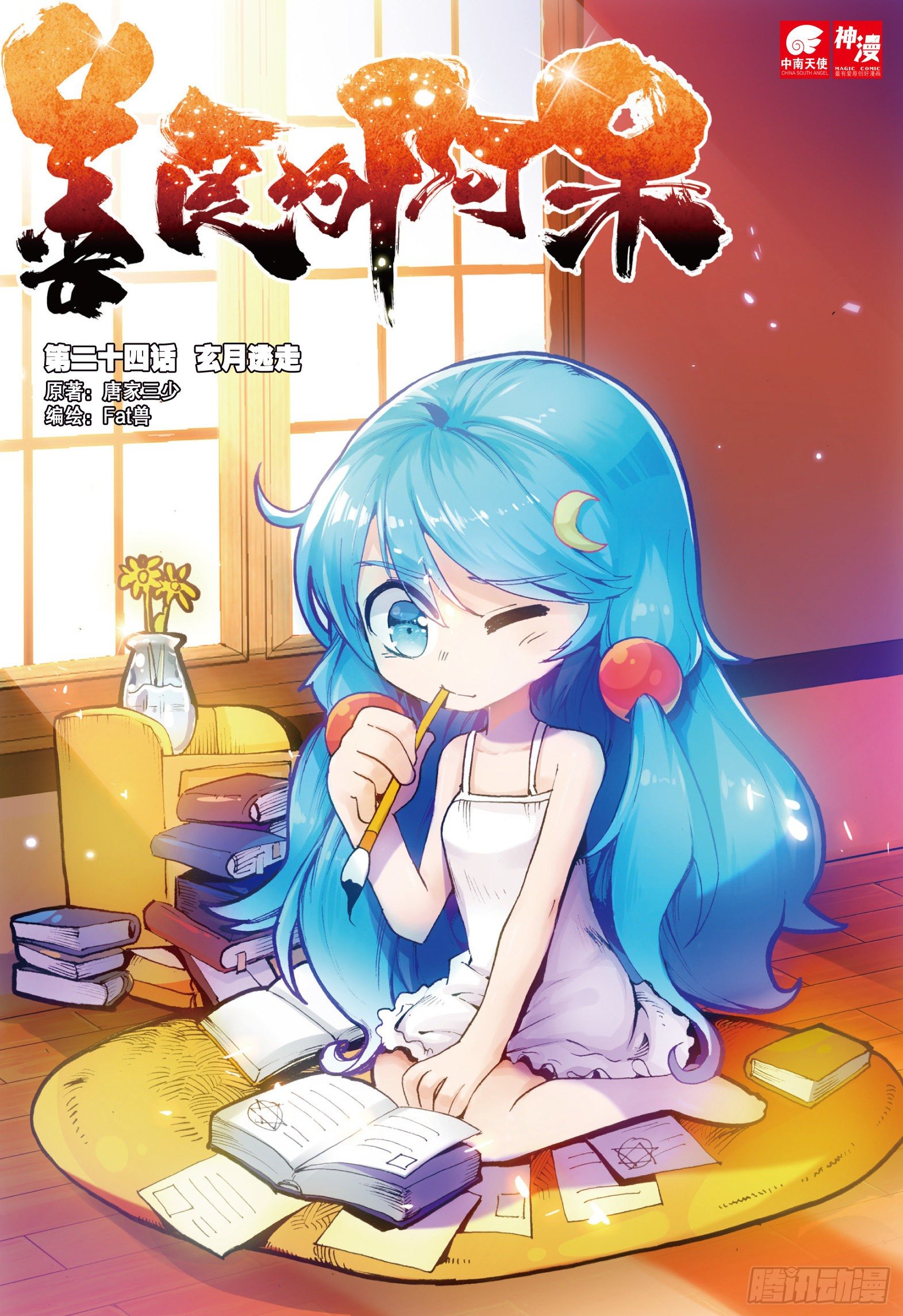 第二十四话 玄月逃走-第26话