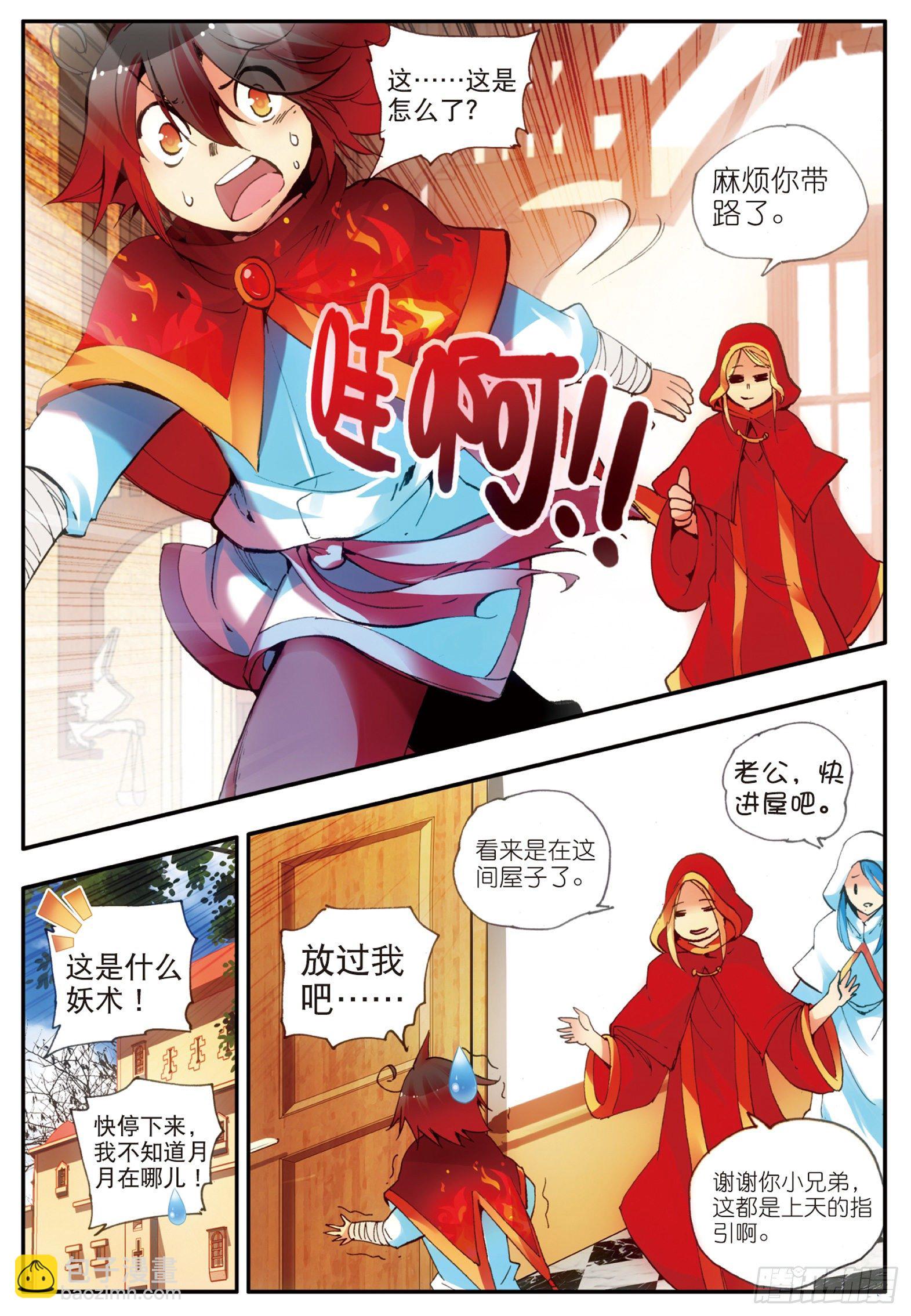 第二十四话 玄月逃走-第26话