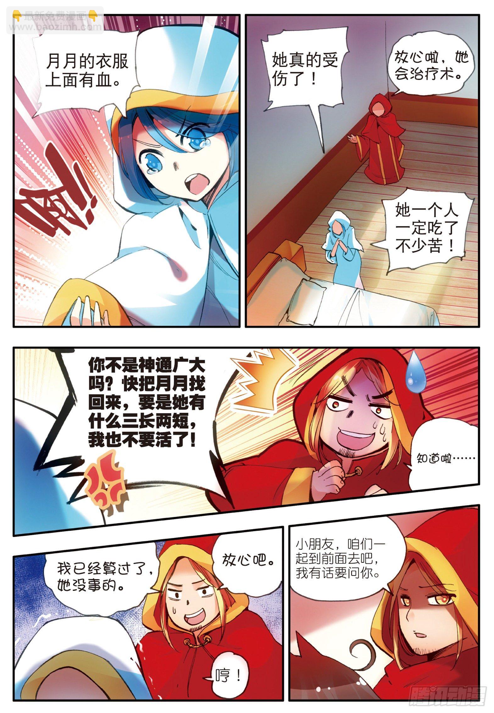 第二十四话 玄月逃走-第26话