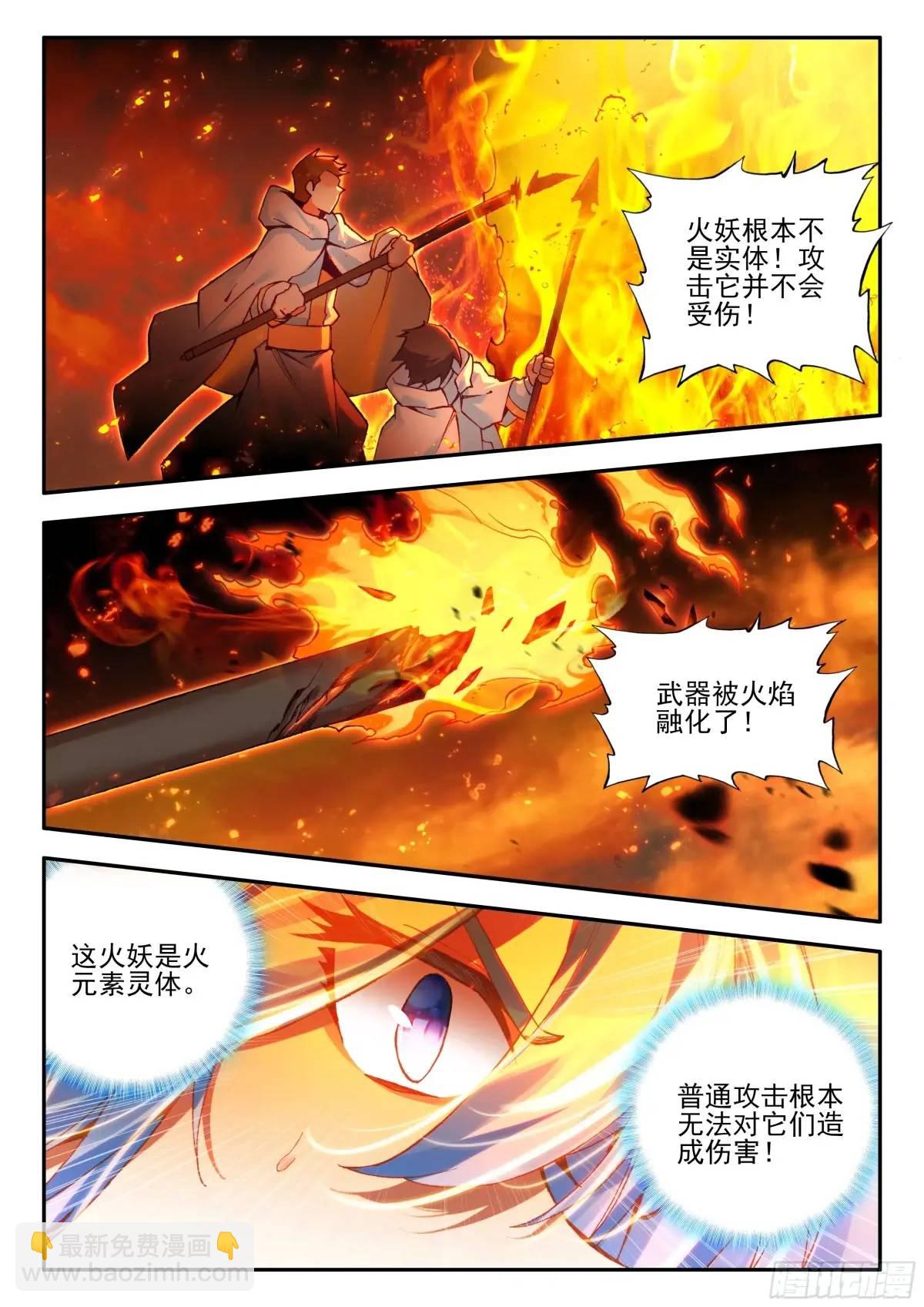 第一百八十一话 火妖突袭 下-第252话