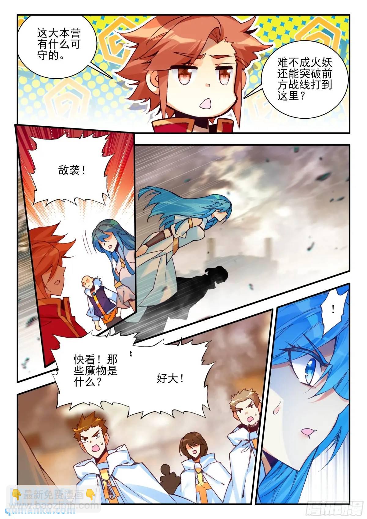 第一百八十一话 火妖突袭 下-第252话