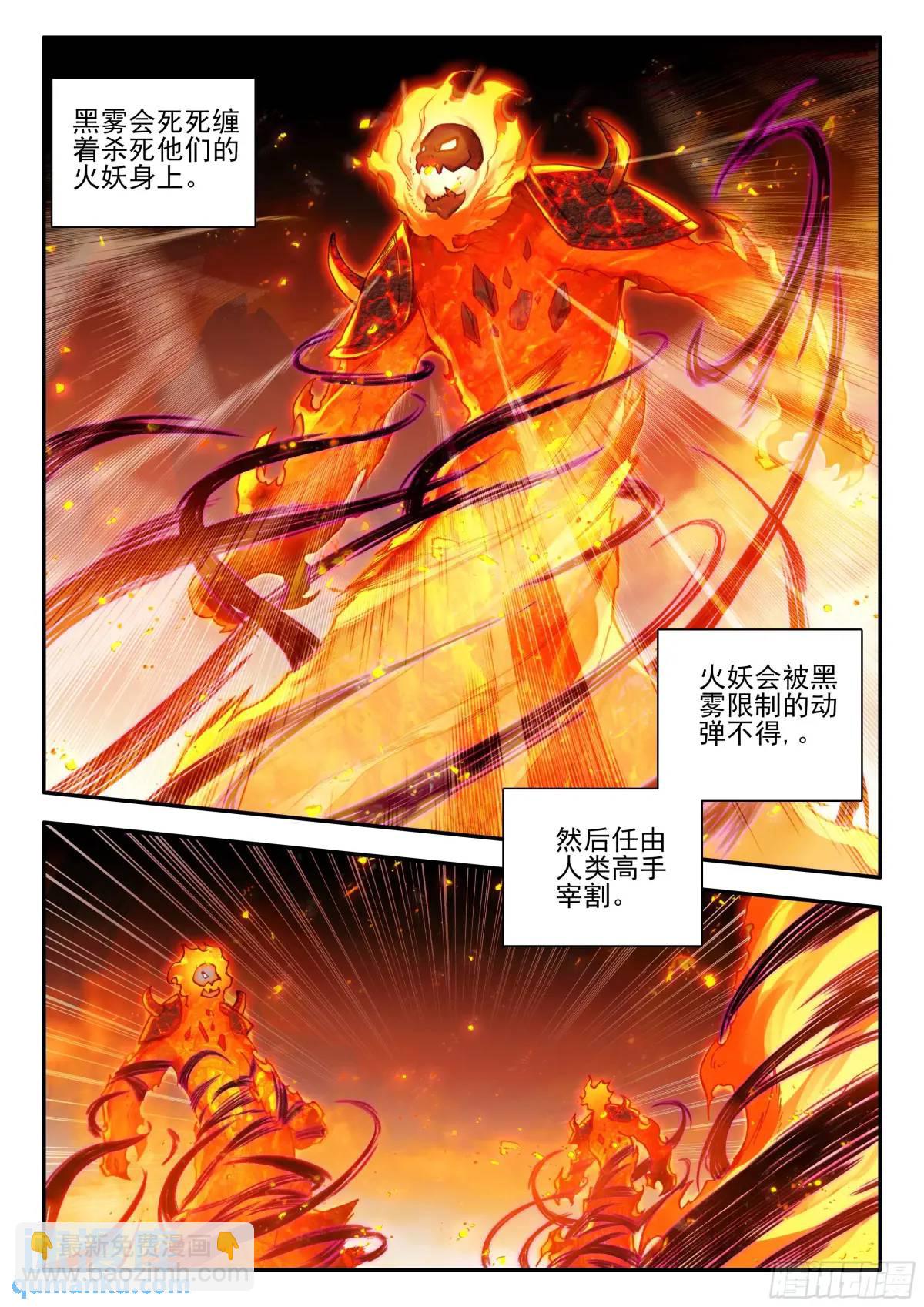 第一百八十二话 大战火妖（下）-第254话