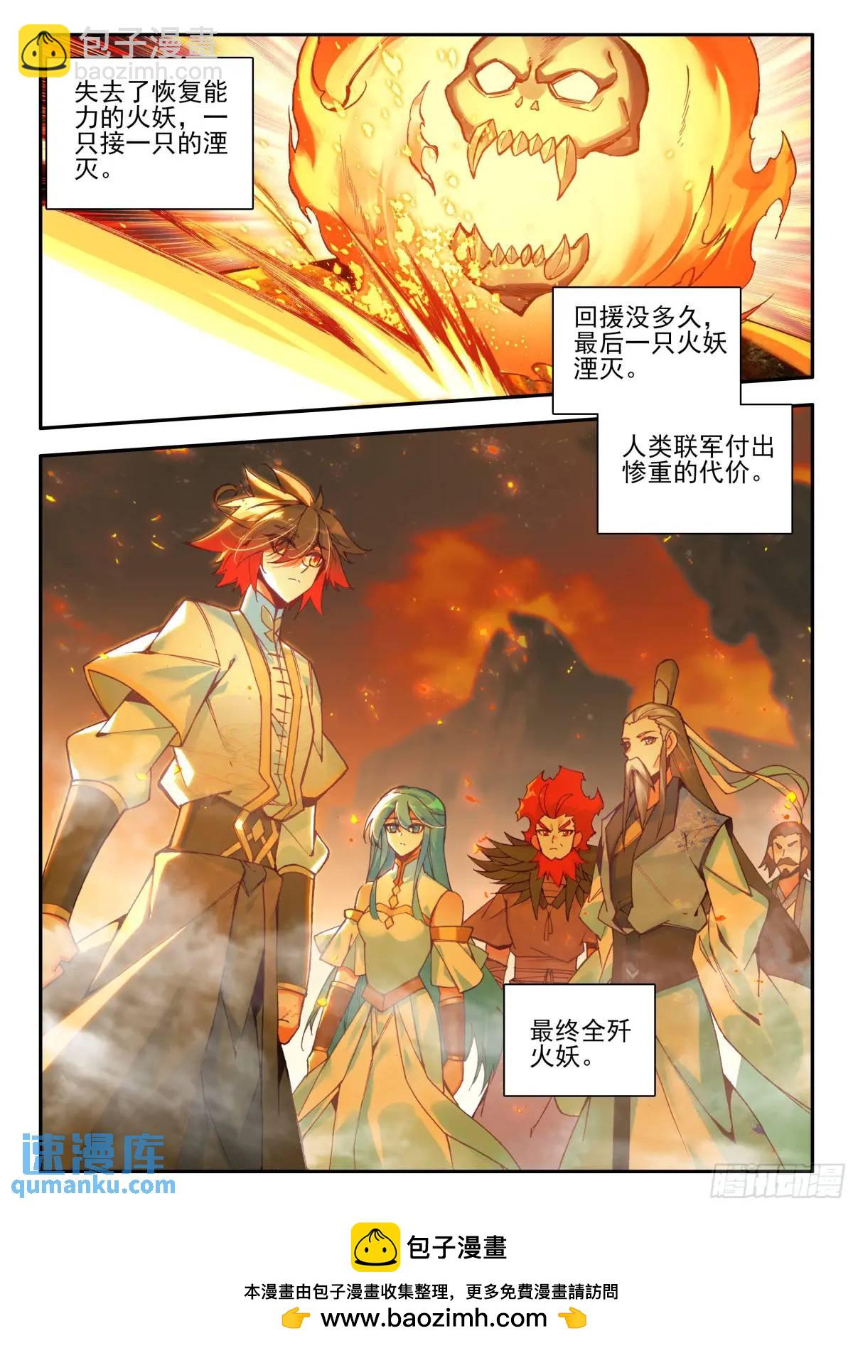 第一百八十二话 大战火妖（下）-第254话