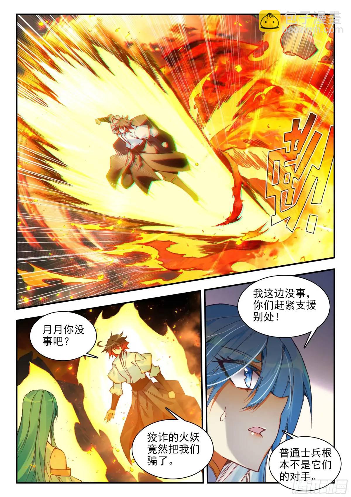 第一百八十二话 大战火妖（下）-第254话