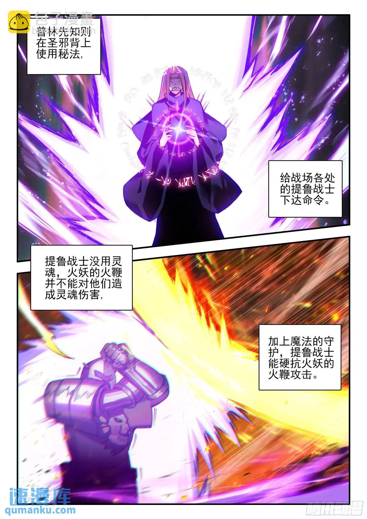 第一百八十二话 大战火妖（下）-第254话