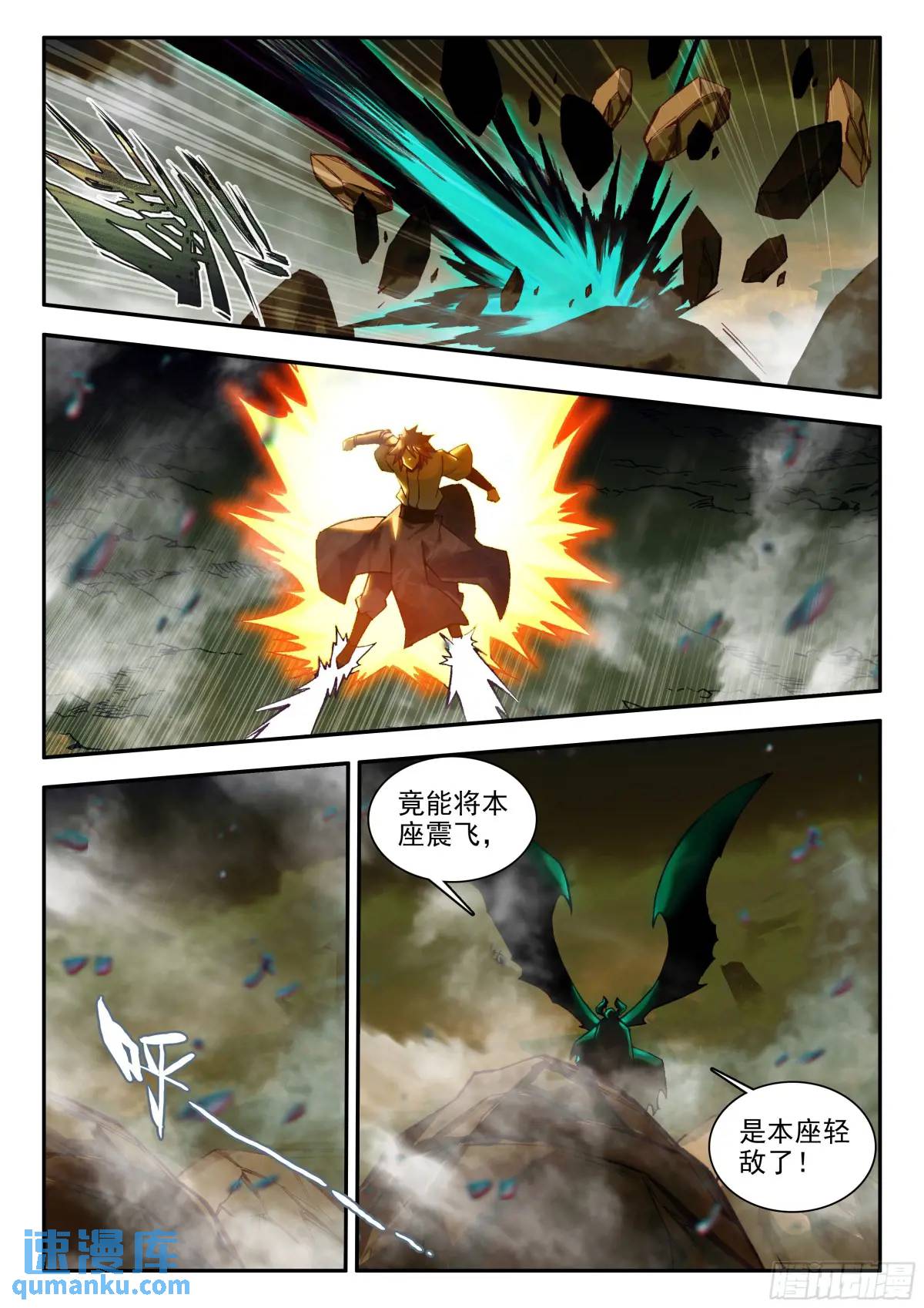 183 巨翼幽冥王（下）-第256话