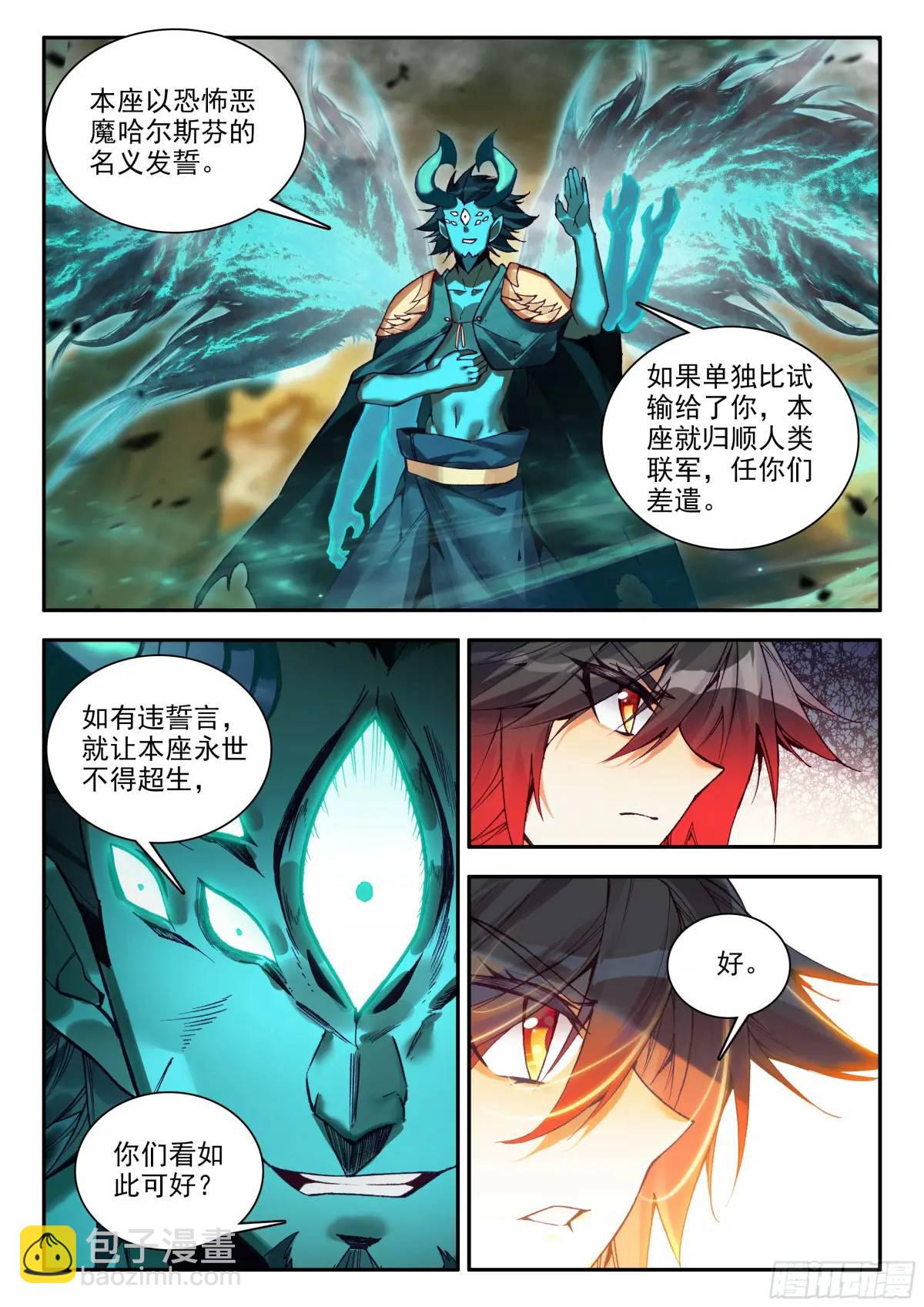 183 巨翼幽冥王（下）-第256话