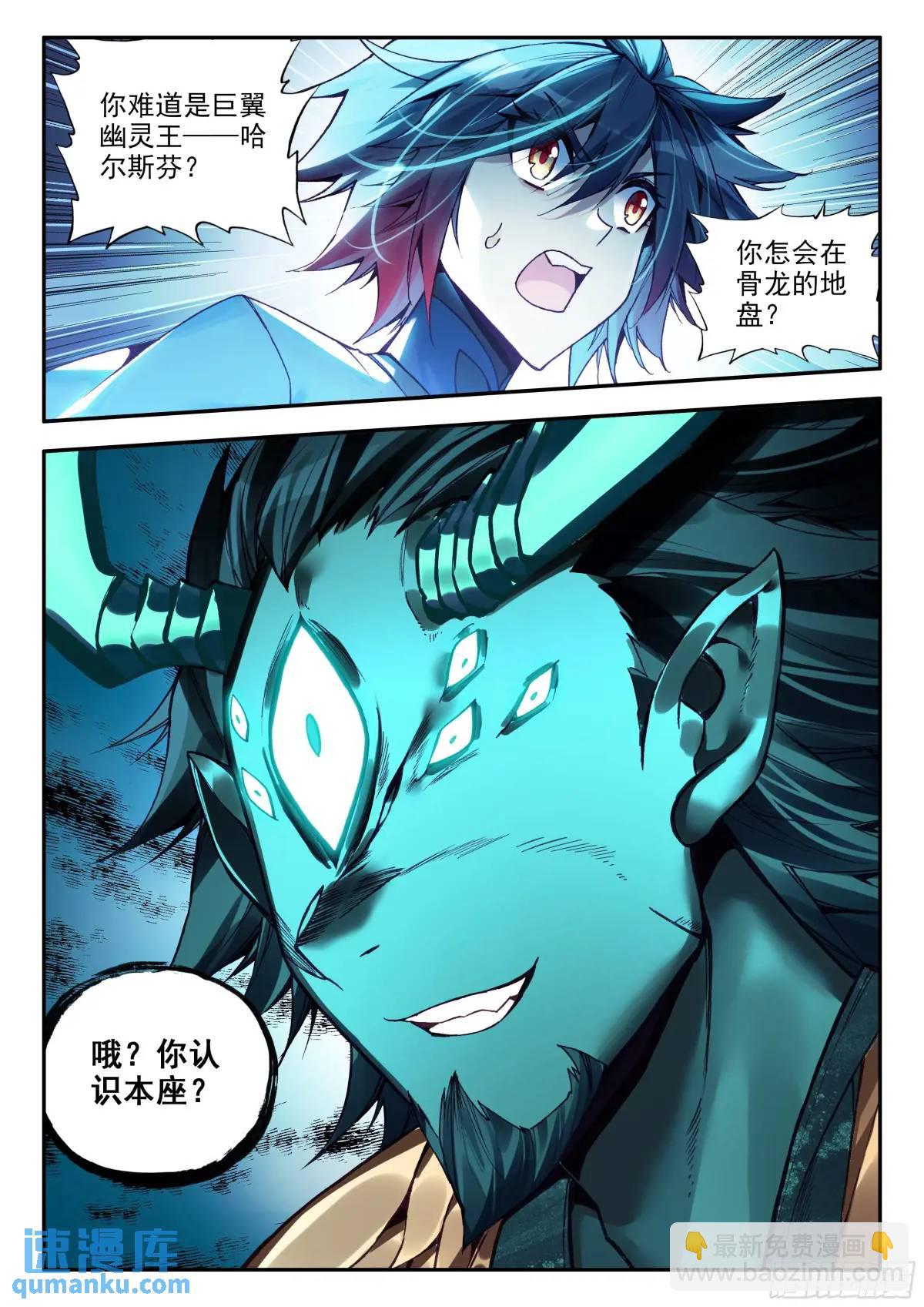 183 巨翼幽冥王（下）-第256话
