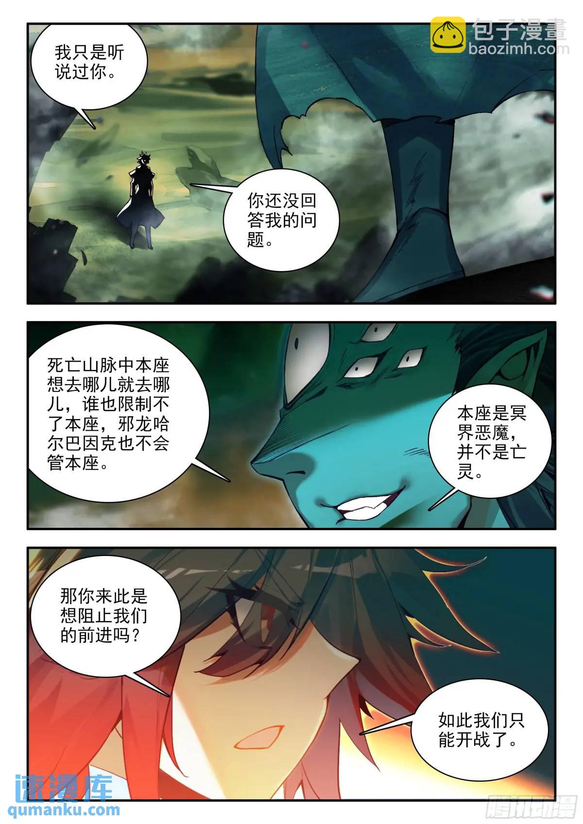 183 巨翼幽冥王（下）-第256话