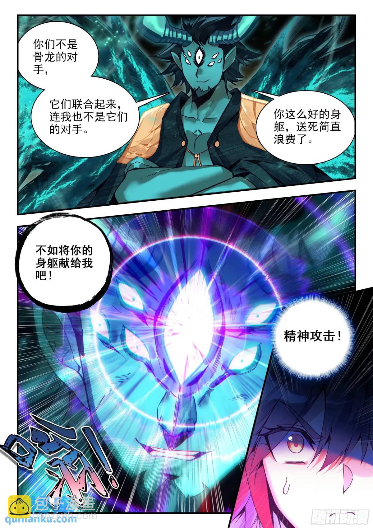 183 巨翼幽冥王（下）-第256话