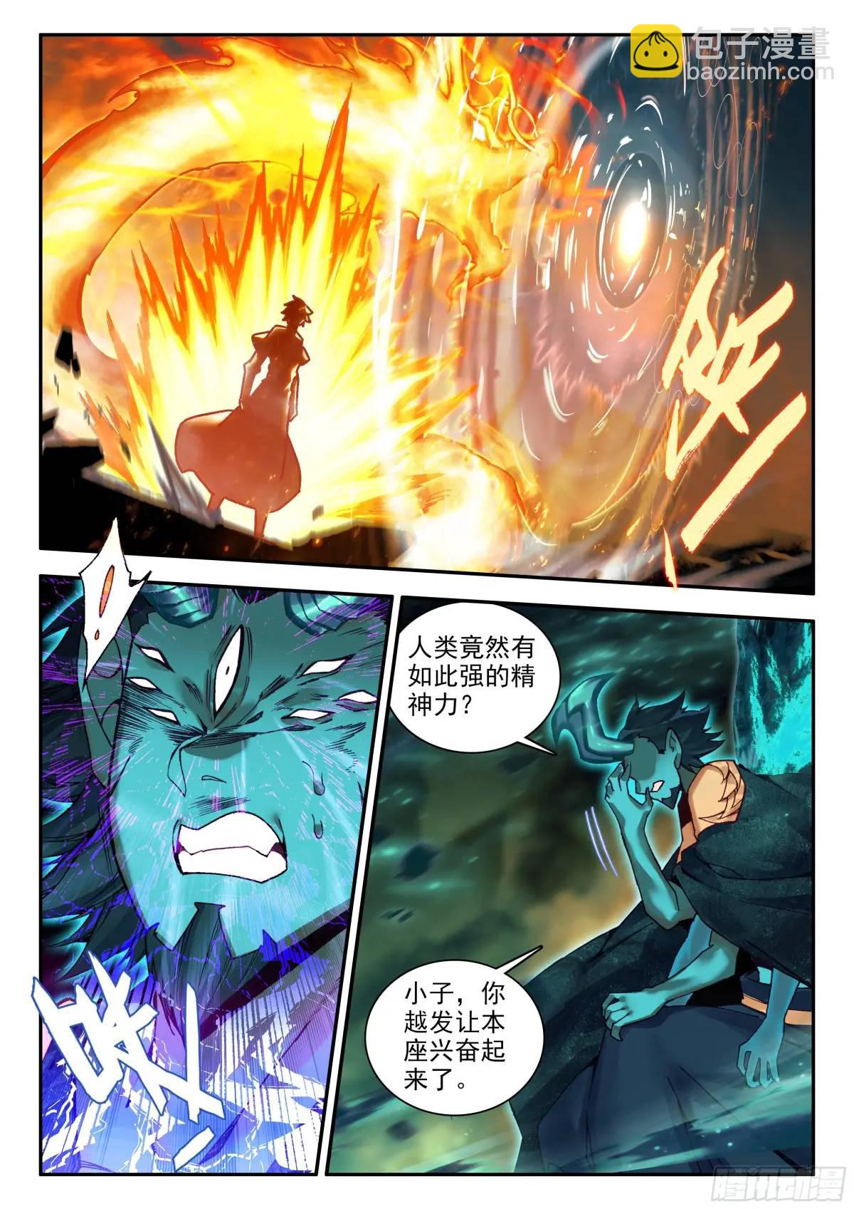 183 巨翼幽冥王（下）-第256话