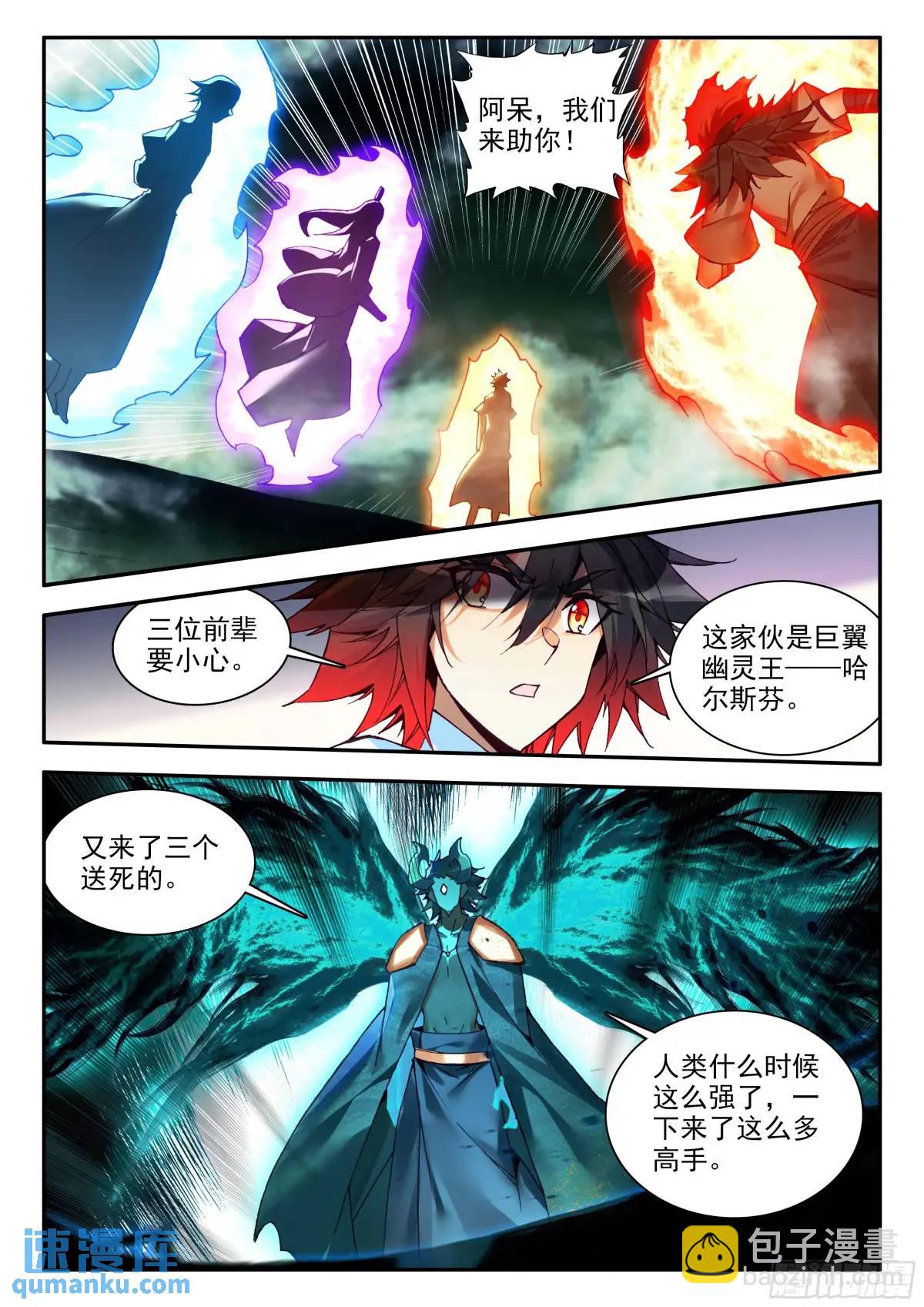 183 巨翼幽冥王（下）-第256话